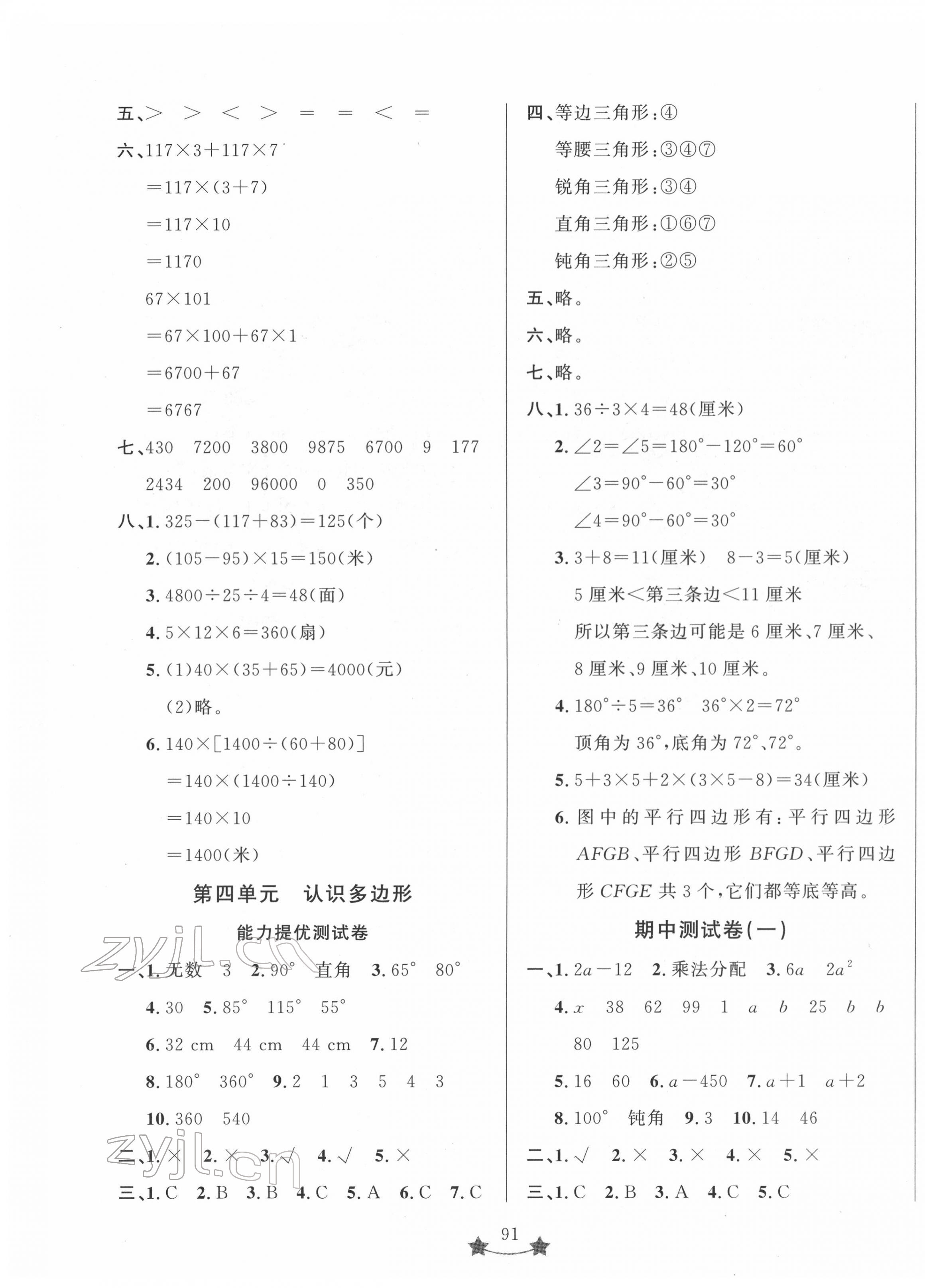 2022年單元測試卷山東文藝出版社四年級數(shù)學下冊人教版 第3頁