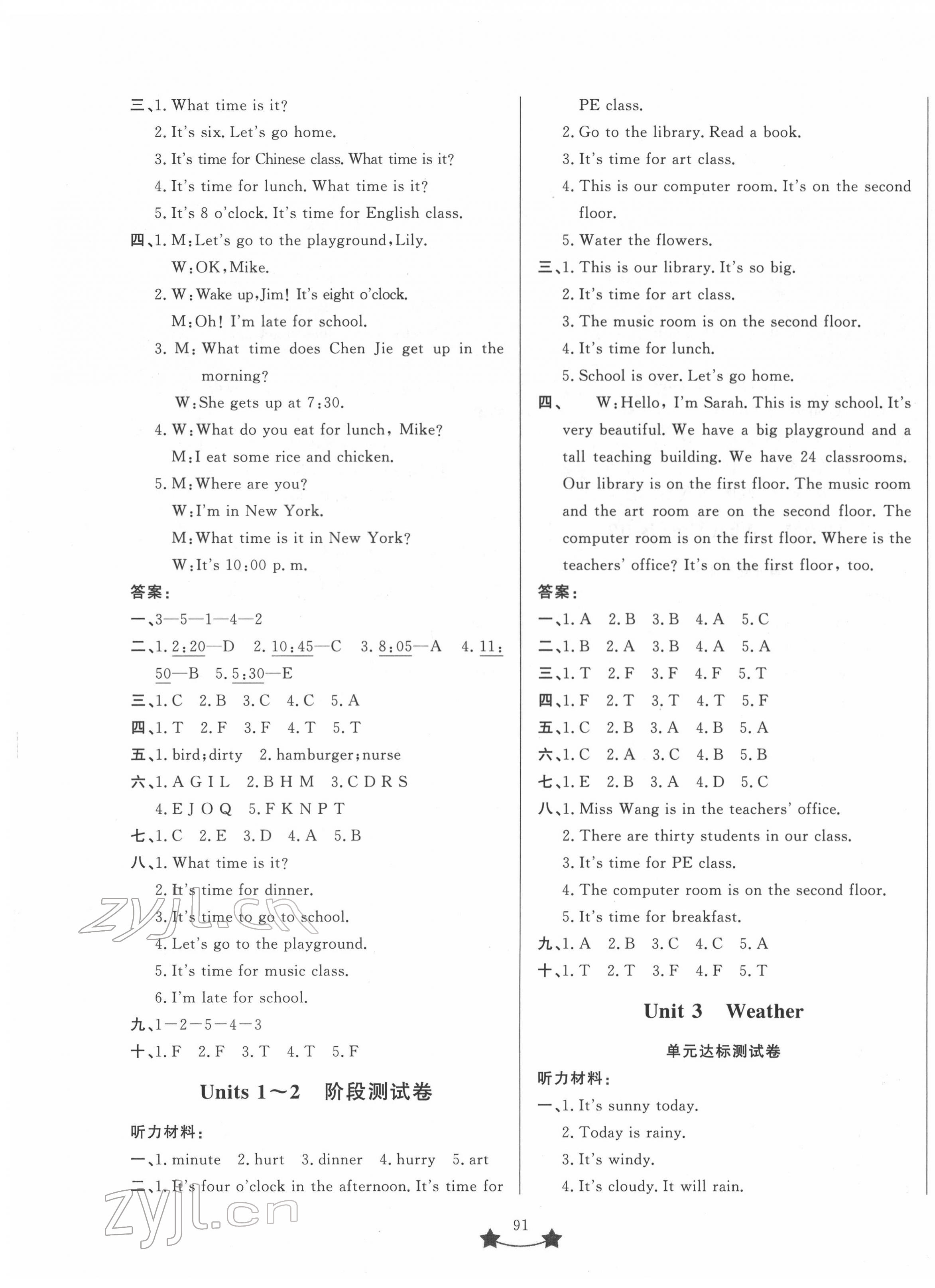 2022年單元測試卷山東文藝出版社四年級英語下冊人教版 第3頁