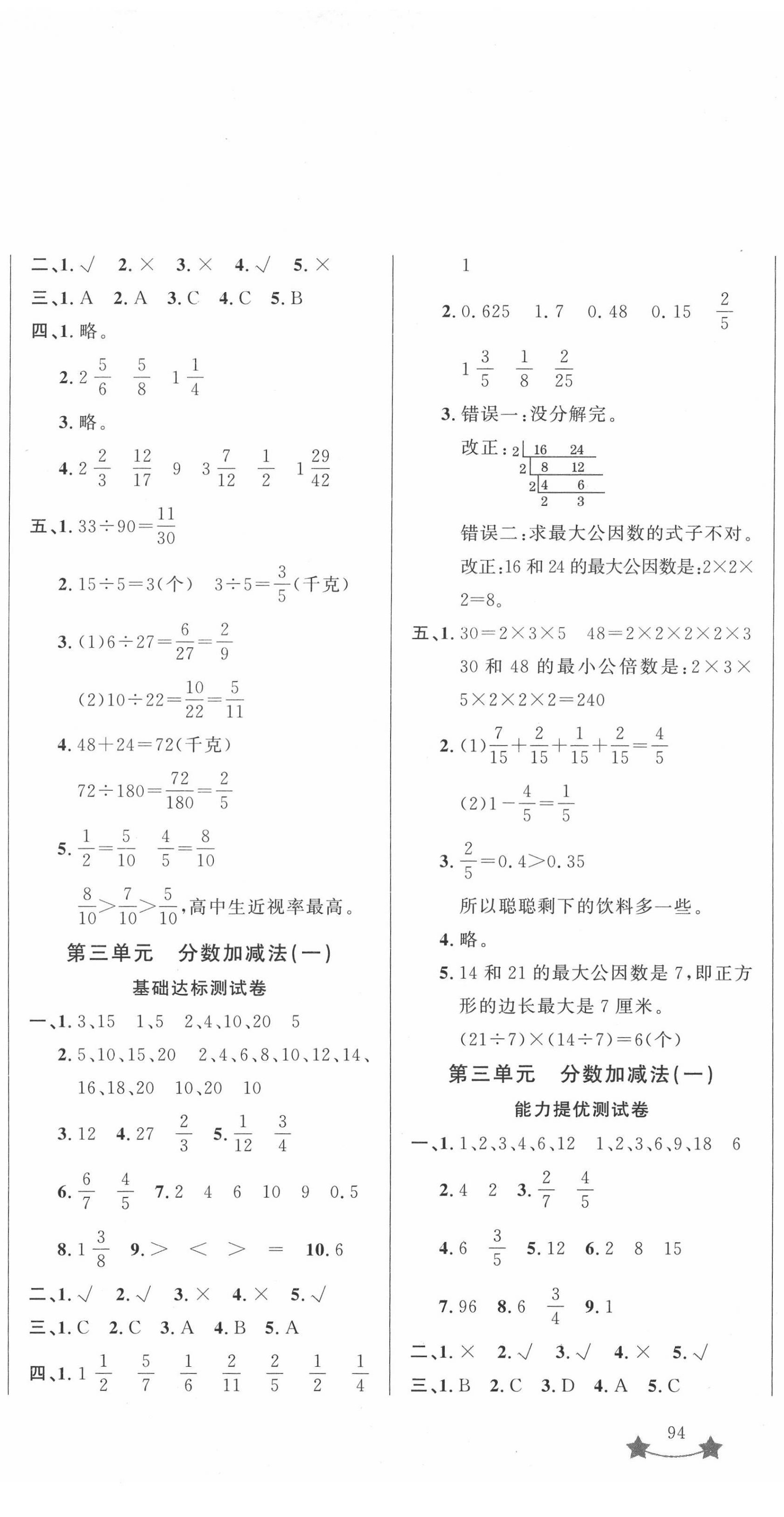 2022年單元測試卷山東文藝出版社五年級(jí)數(shù)學(xué)下冊人教版 第2頁