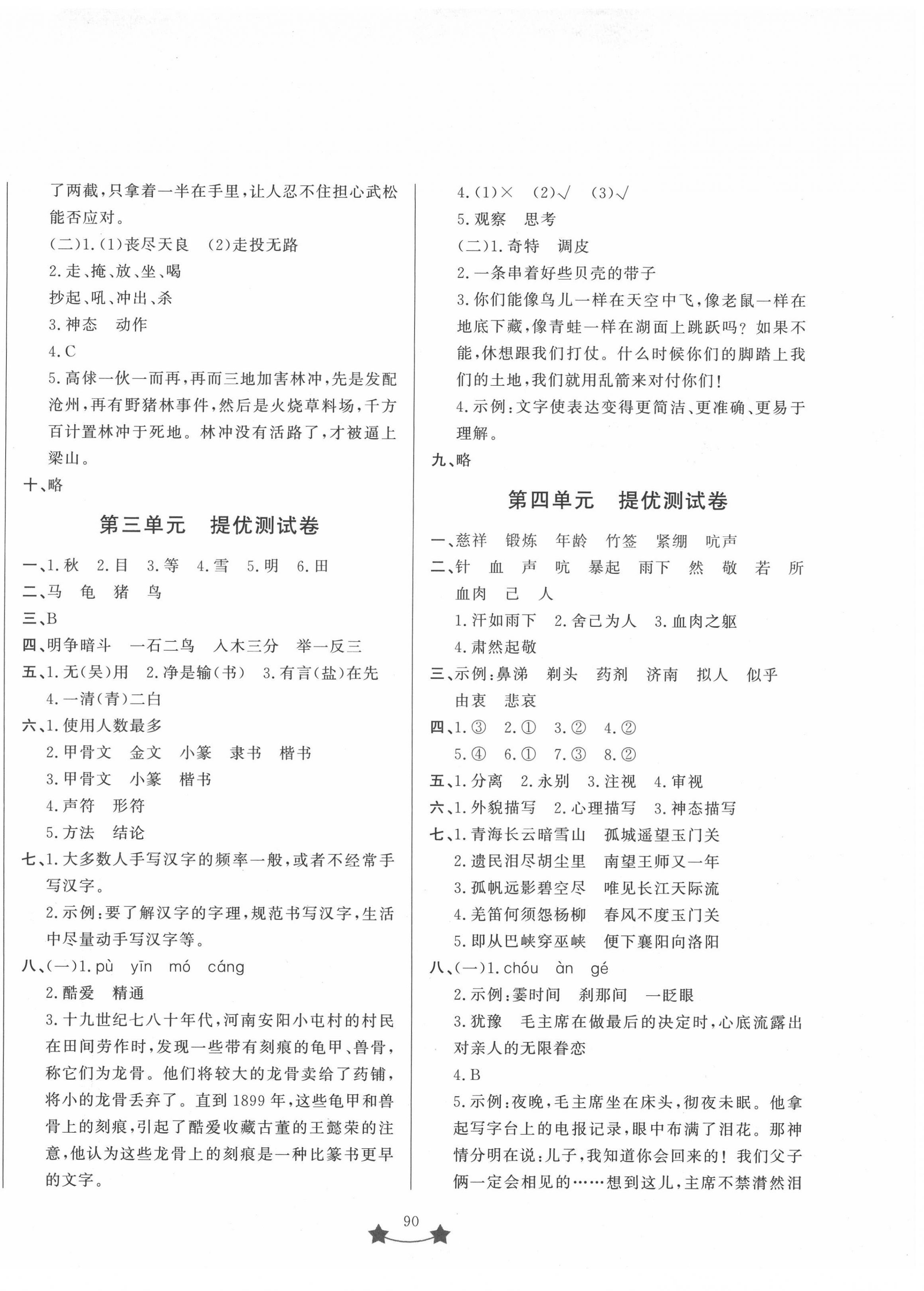 2022年單元測(cè)試卷山東文藝出版社五年級(jí)語(yǔ)文下冊(cè)人教版 第2頁(yè)