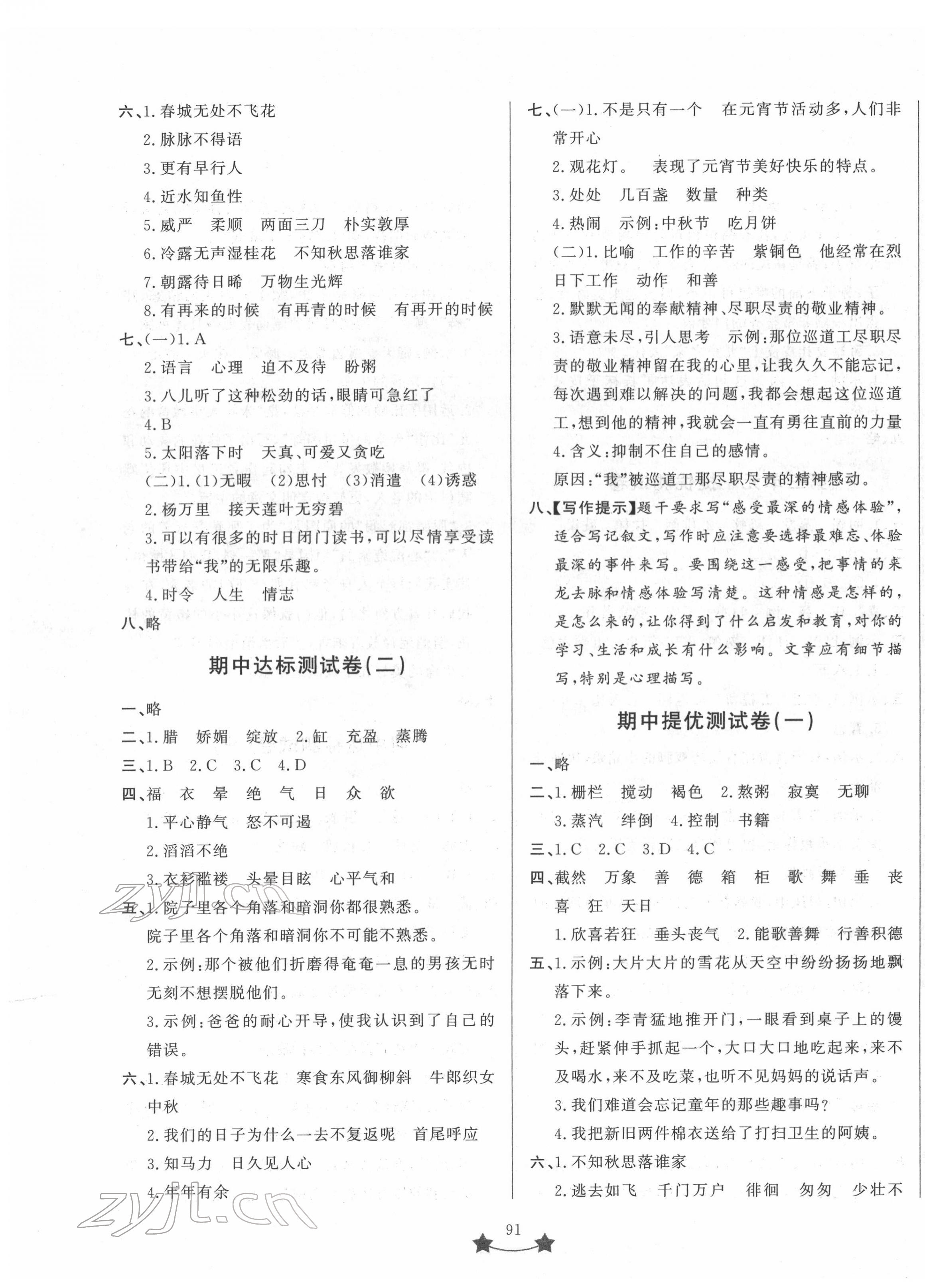 2022年單元測試卷山東文藝出版社六年級(jí)語文下冊人教版 第3頁