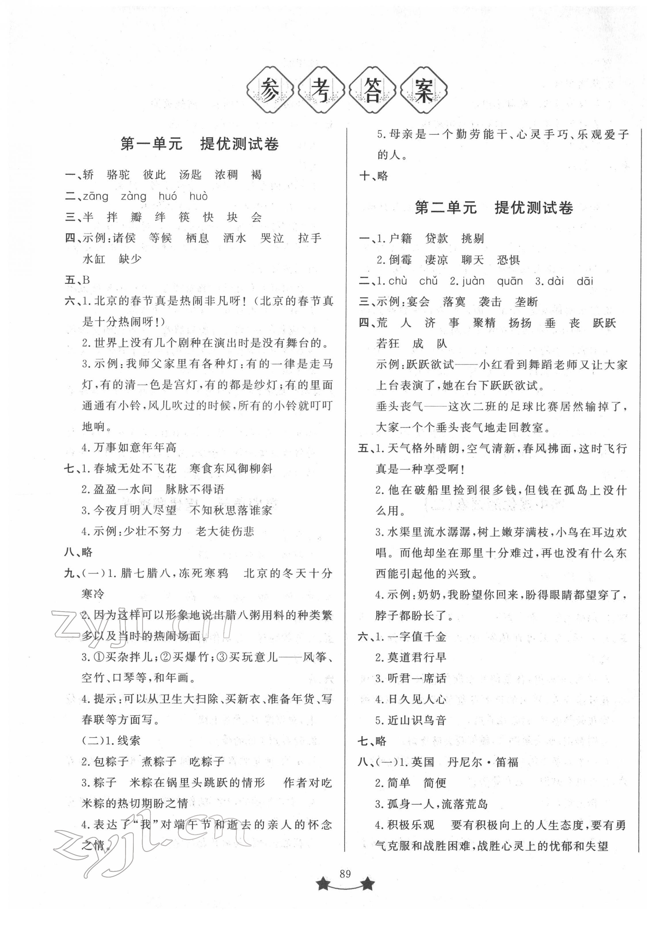 2022年單元測試卷山東文藝出版社六年級語文下冊人教版 第1頁