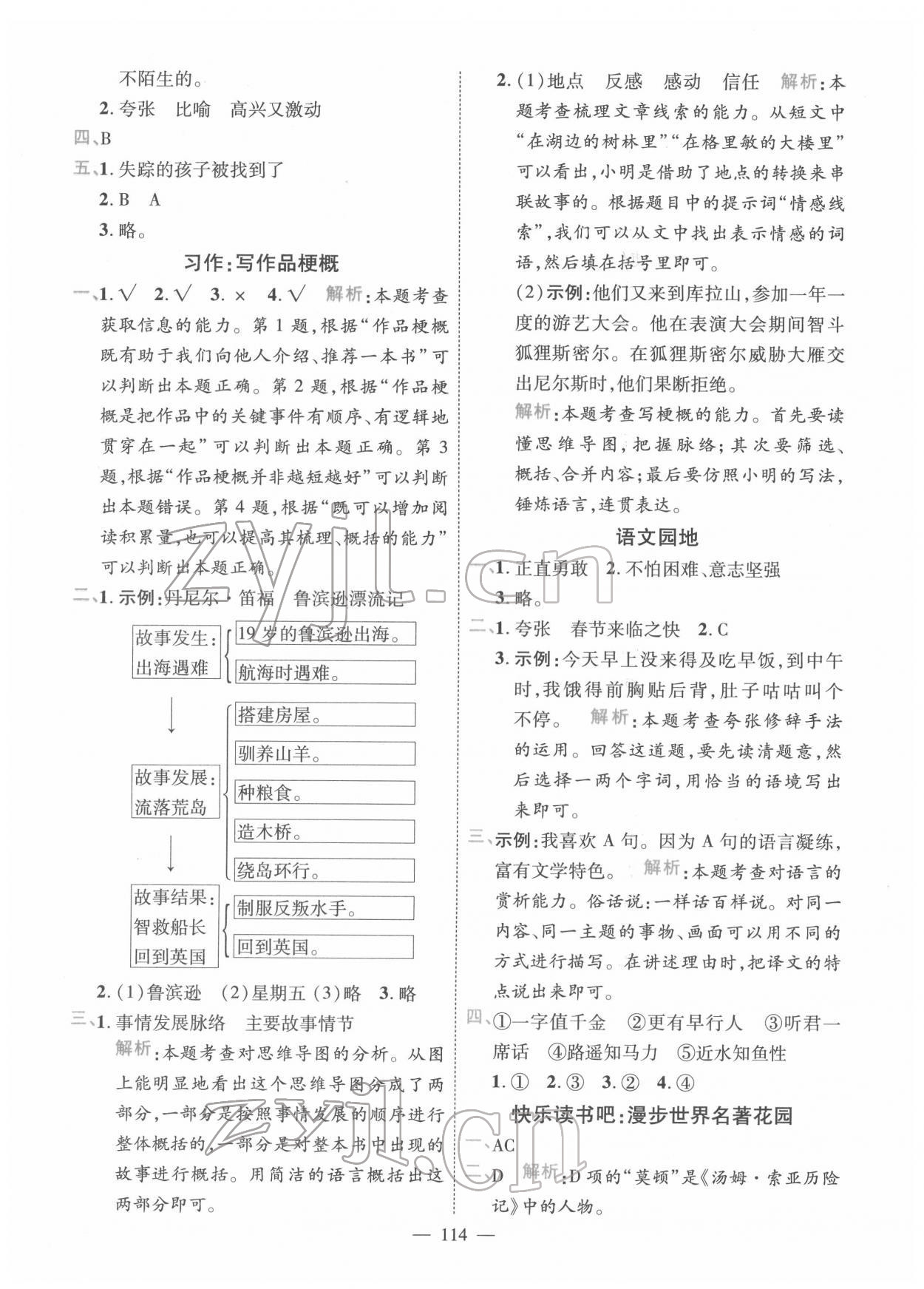 2022年高效課堂新疆青少年兒童出版社六年級語文下冊人教版 第6頁