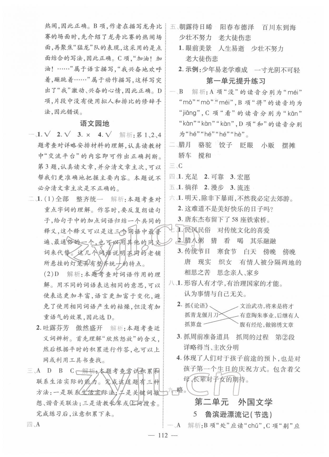 2022年高效課堂新疆青少年兒童出版社六年級語文下冊人教版 第4頁