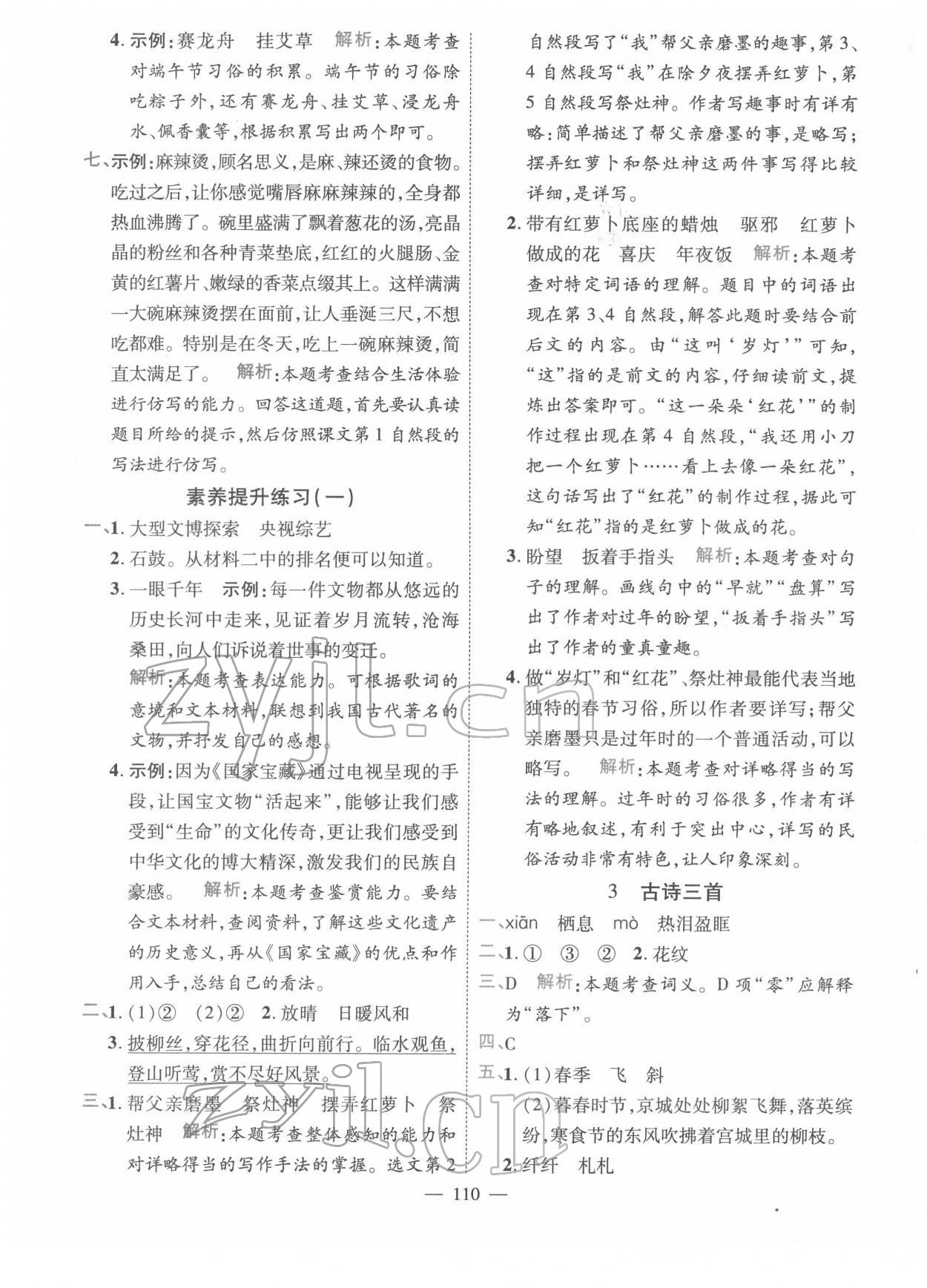 2022年高效課堂新疆青少年兒童出版社六年級語文下冊人教版 第2頁