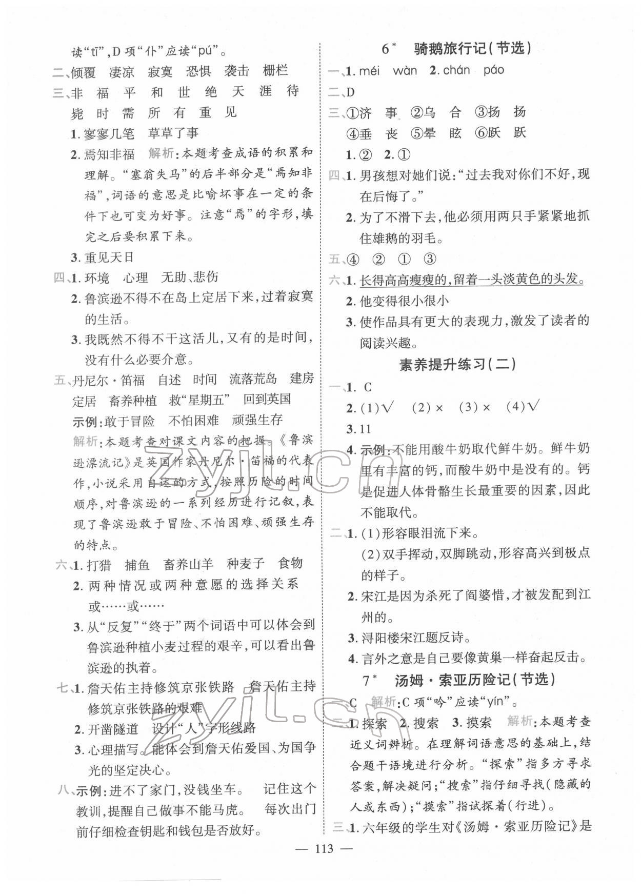 2022年高效課堂新疆青少年兒童出版社六年級(jí)語文下冊(cè)人教版 第5頁