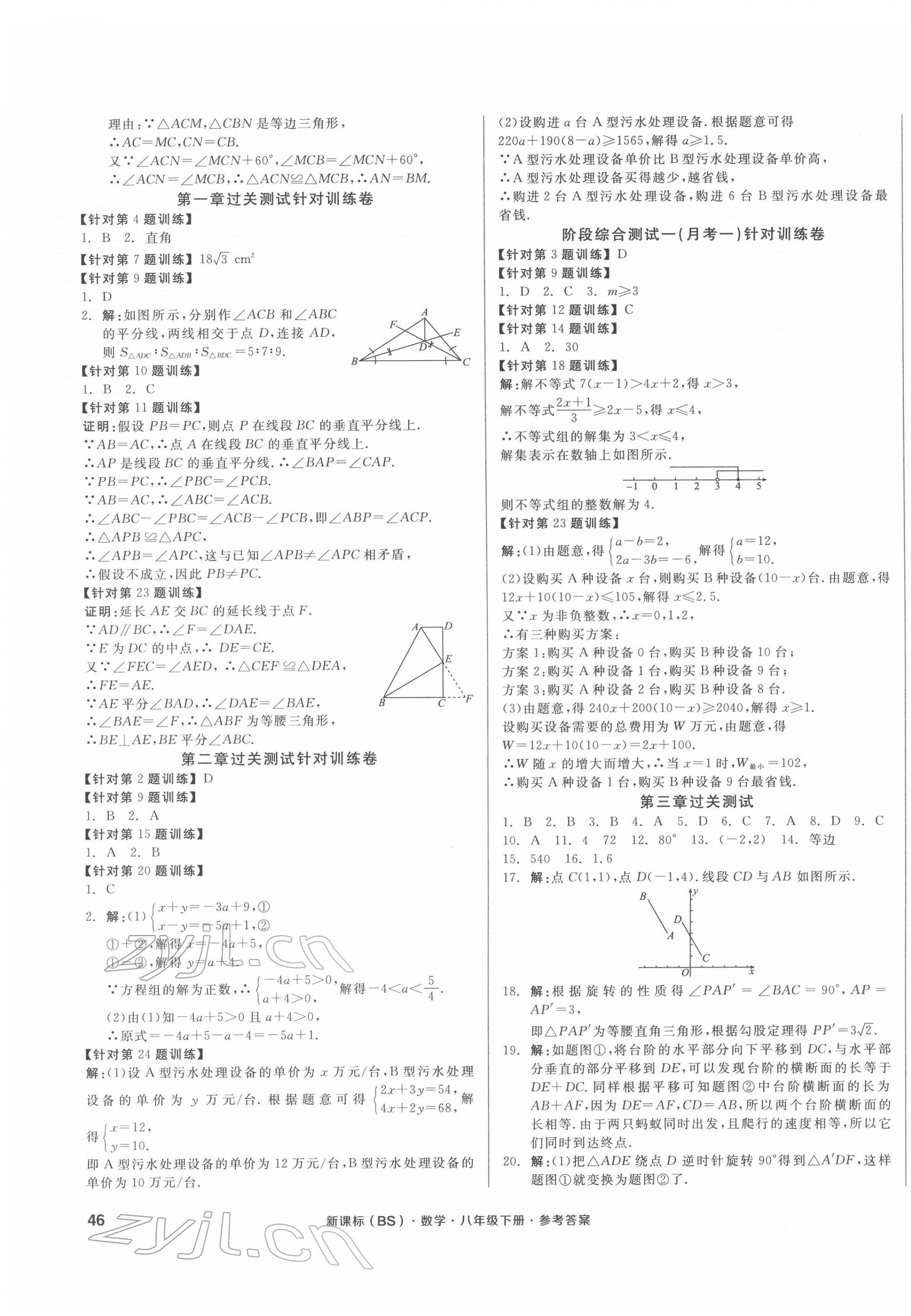 2022年全品小復(fù)習(xí)八年級(jí)數(shù)學(xué)下冊(cè)北師大版 第3頁(yè)