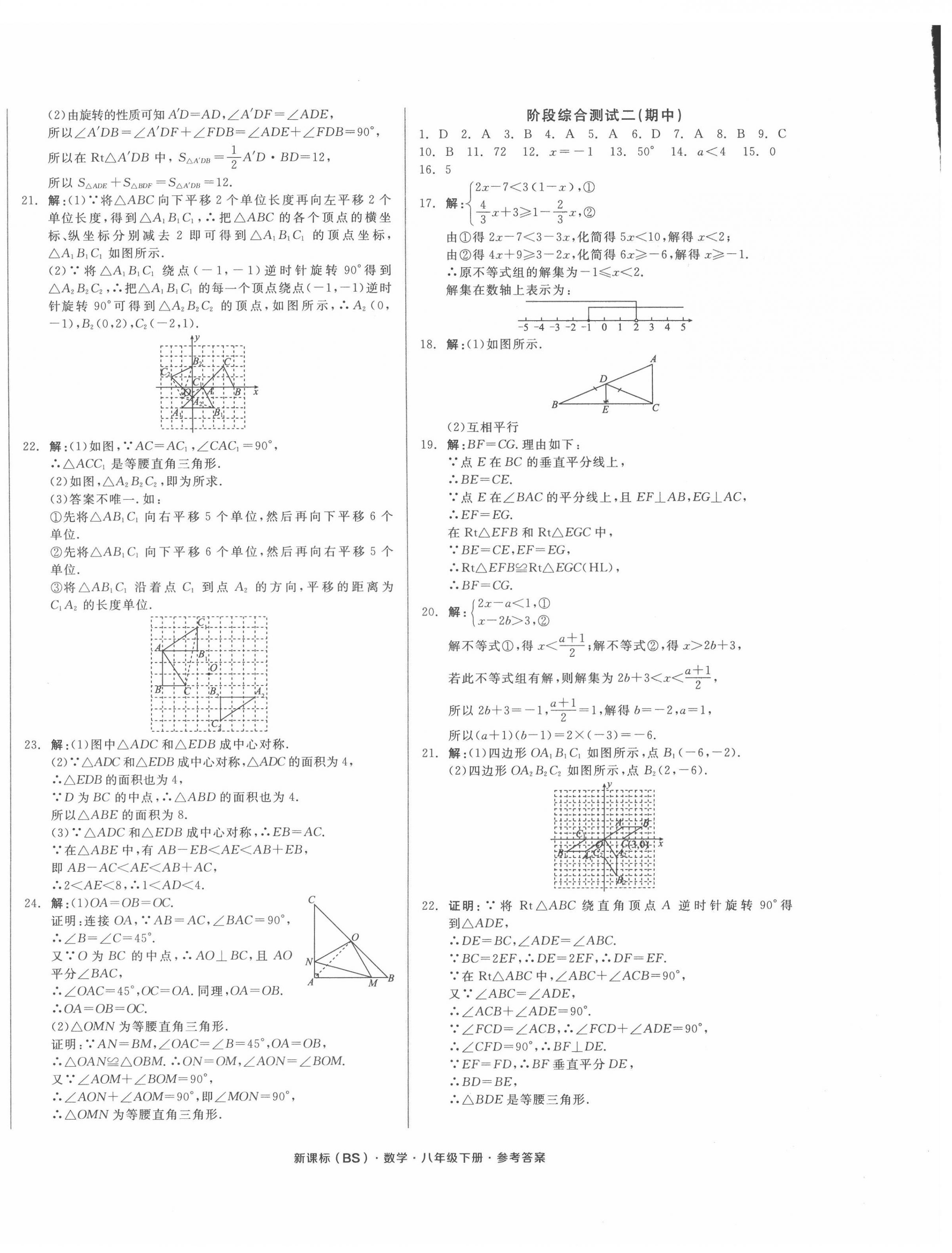 2022年全品小復(fù)習(xí)八年級(jí)數(shù)學(xué)下冊(cè)北師大版 第4頁(yè)