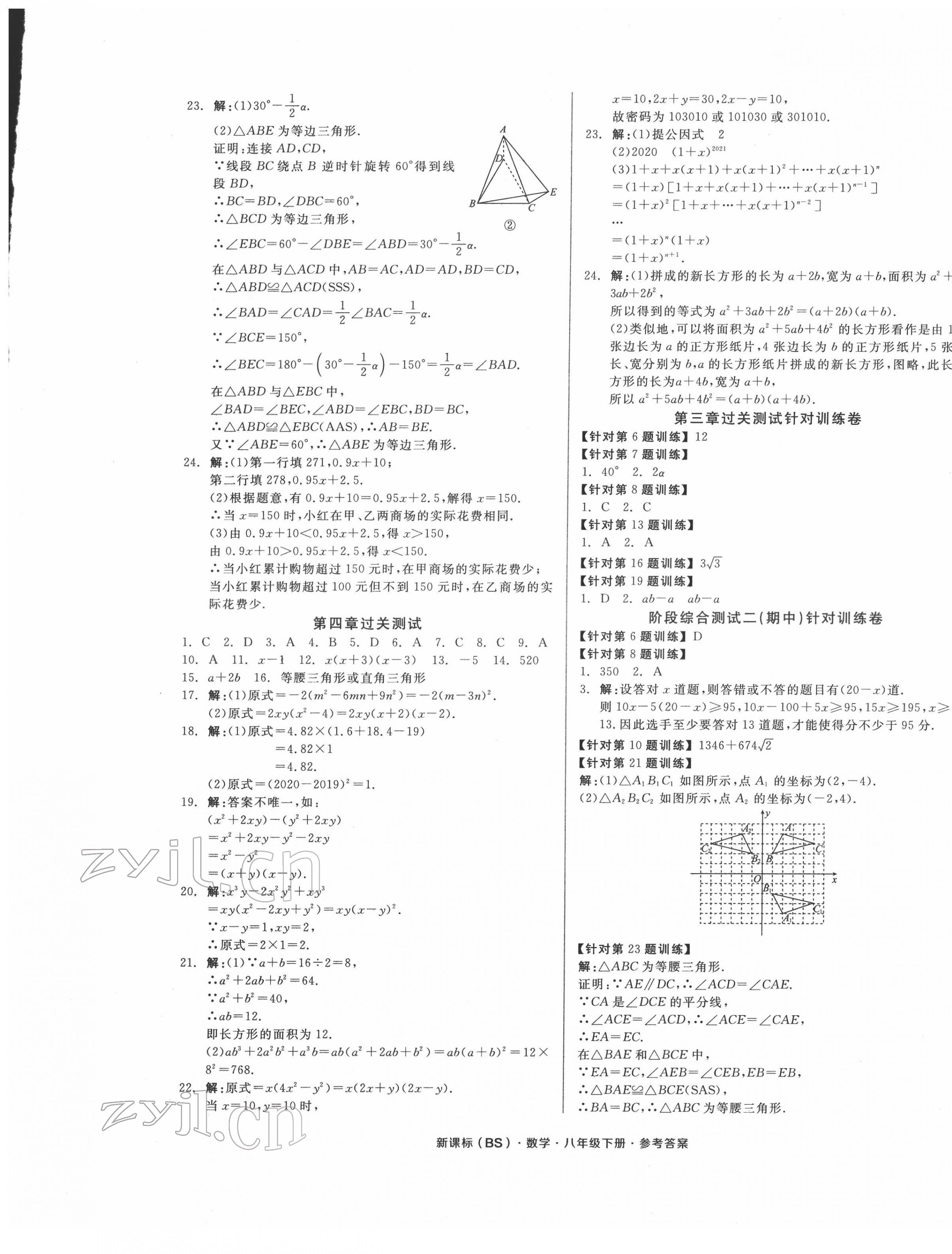 2022年全品小復(fù)習(xí)八年級(jí)數(shù)學(xué)下冊(cè)北師大版 第5頁(yè)