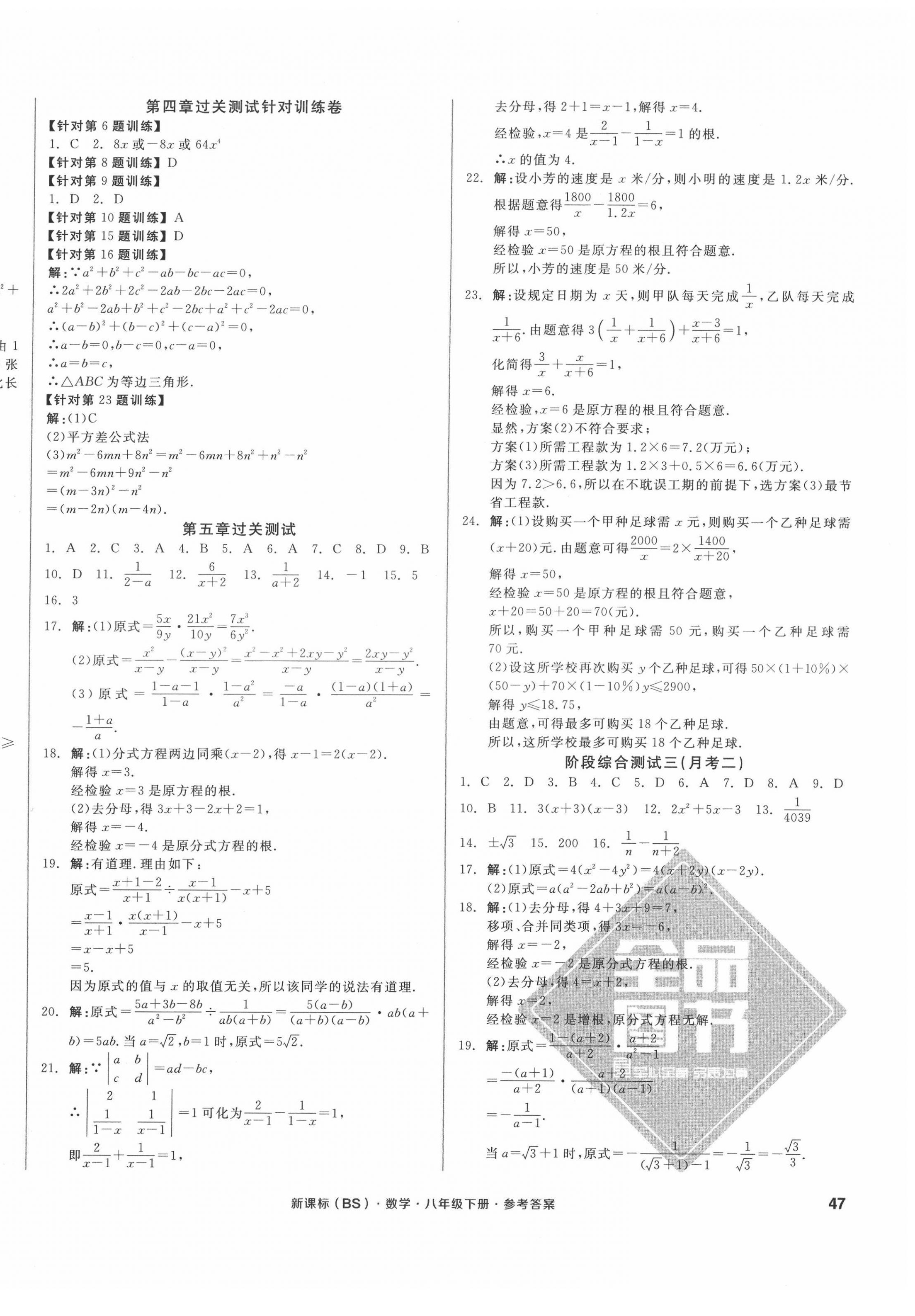 2022年全品小复习八年级数学下册北师大版 第6页