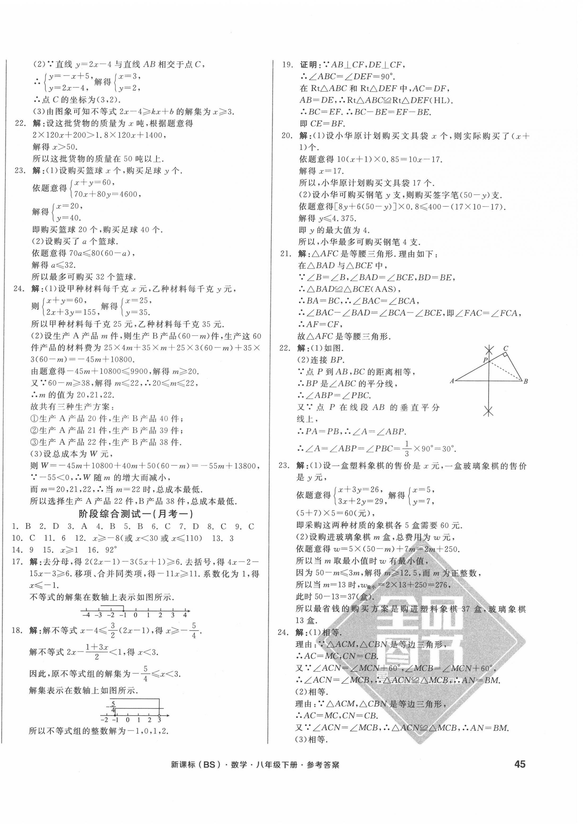 2022年全品小复习八年级数学下册北师大版 第2页