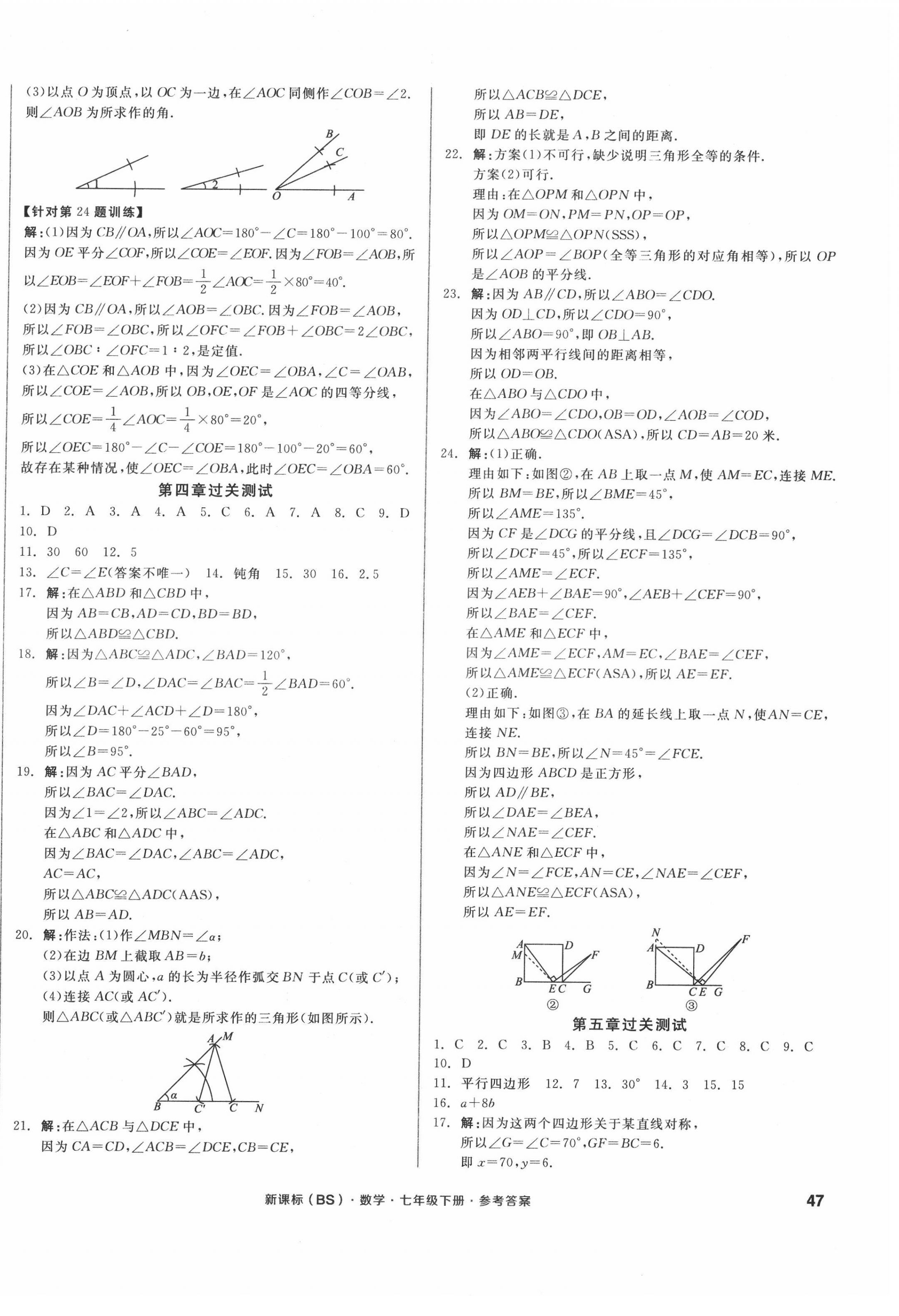 2022年全品小复习七年级数学下册北师大版 第6页