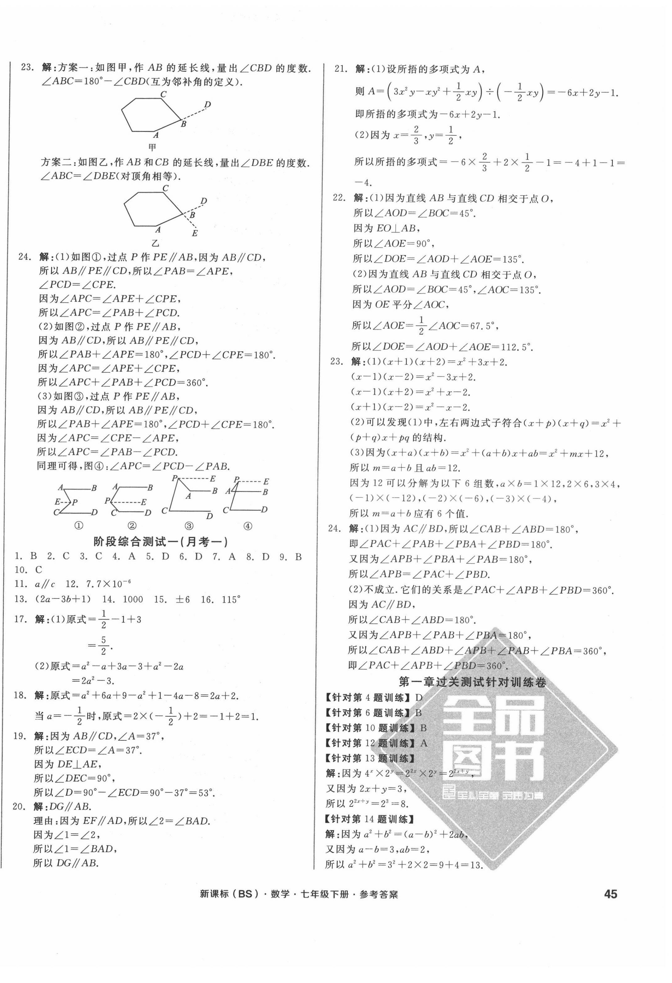 2022年全品小复习七年级数学下册北师大版 第2页