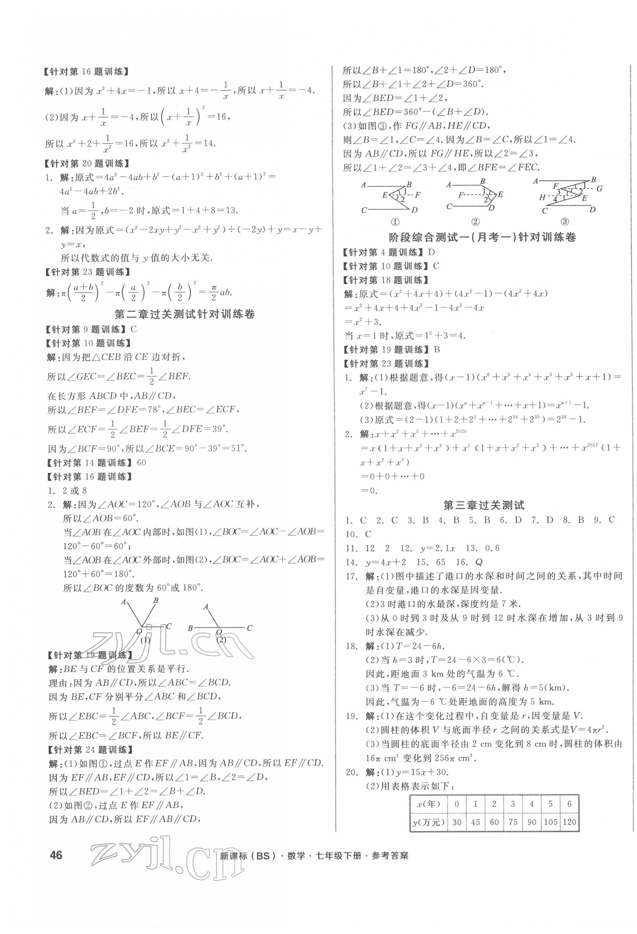 2022年全品小复习七年级数学下册北师大版 第3页