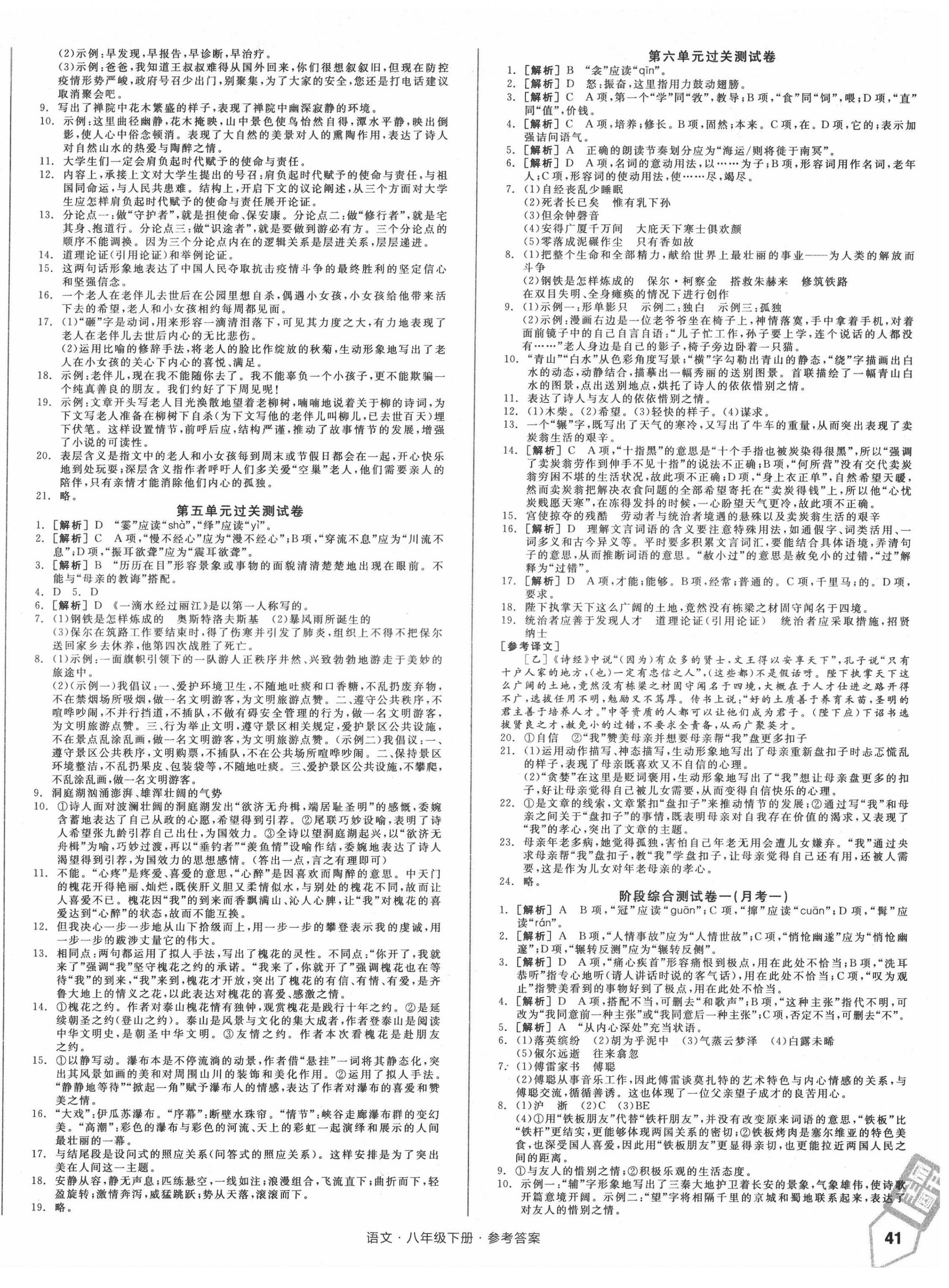 2022年全品小复习八年级语文下册人教版 第2页