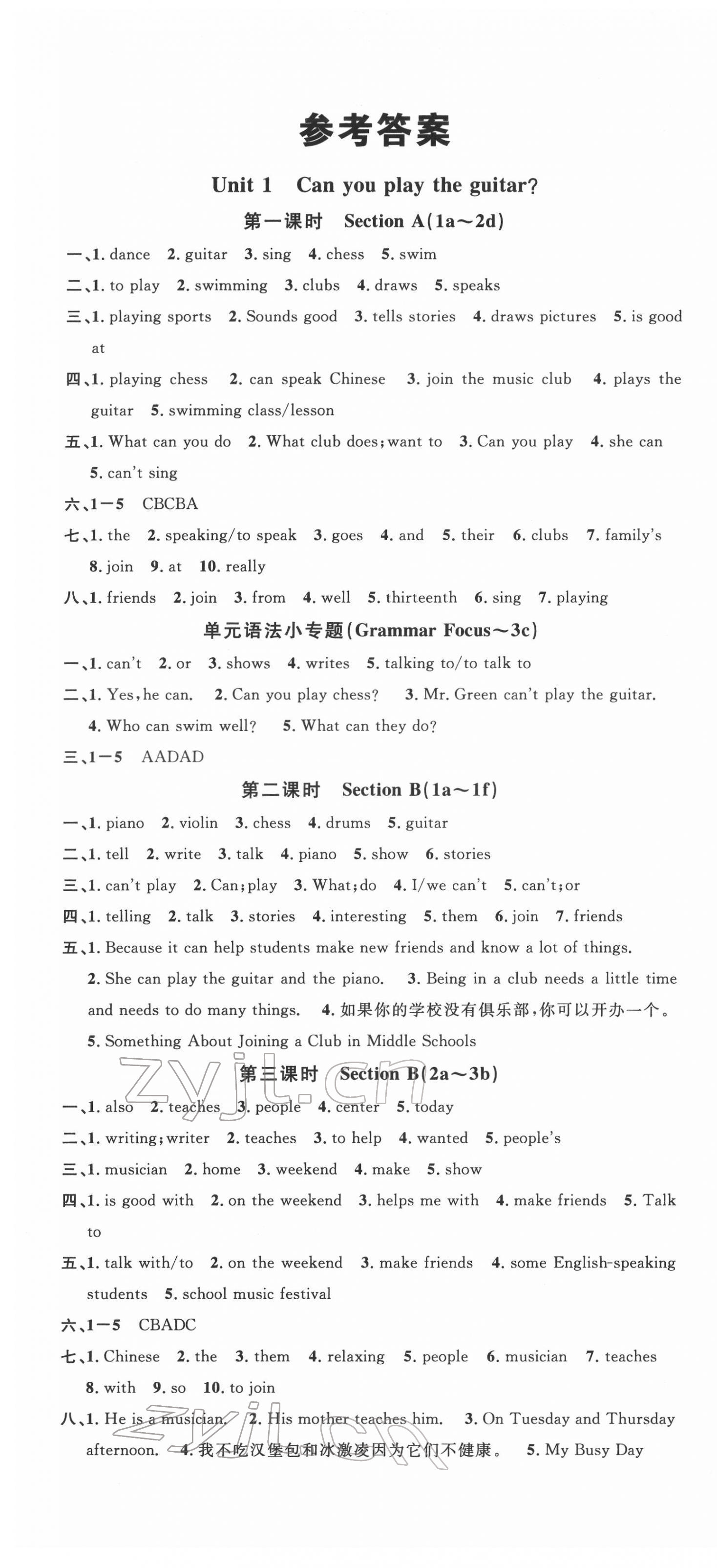 2022年名校課堂七年級英語下冊人教版濟(jì)寧專版 第1頁