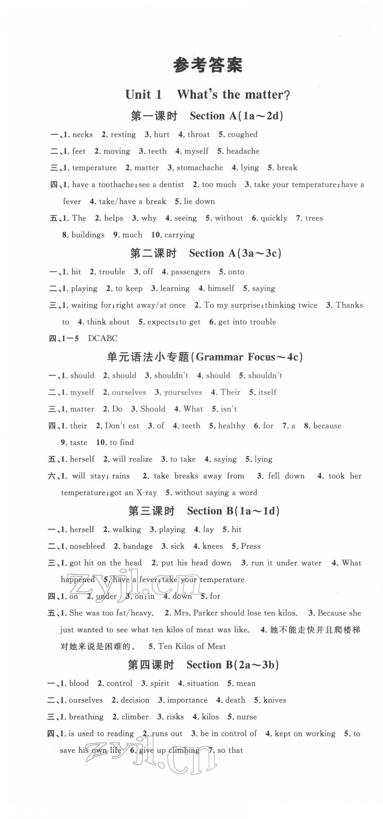 2022年名校課堂八年級英語下冊人教版濟寧專版 第1頁