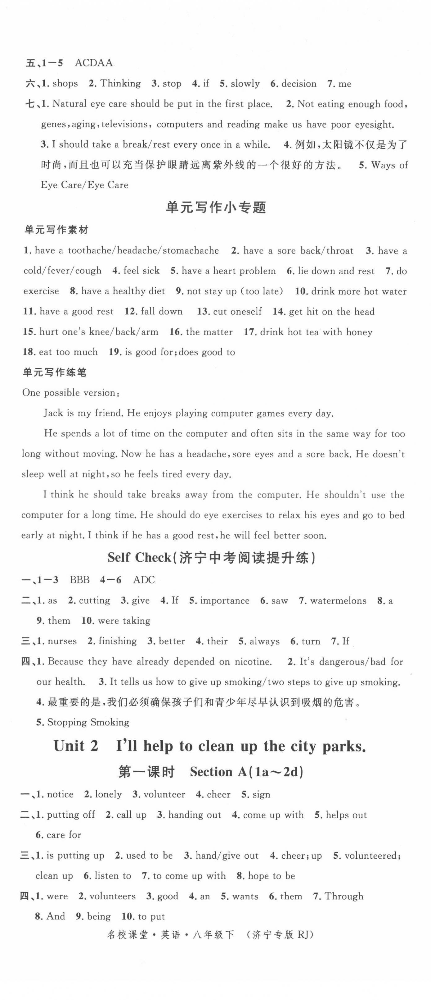 2022年名校課堂八年級英語下冊人教版濟寧專版 第2頁