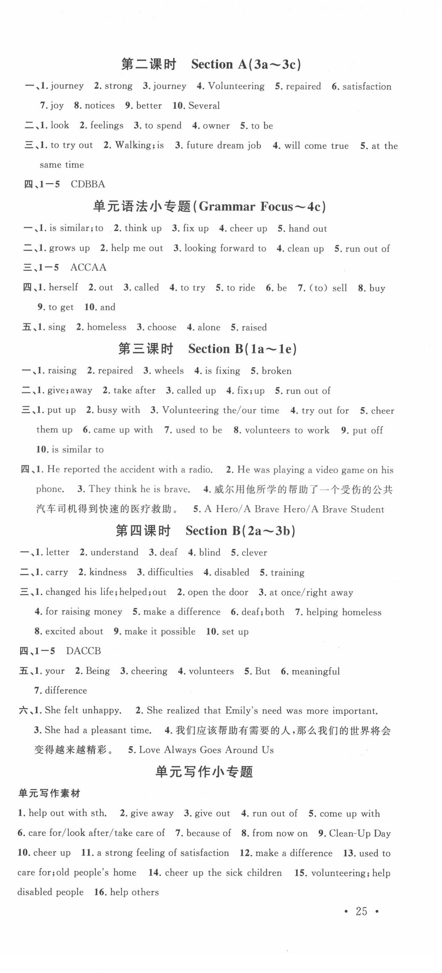 2022年名校課堂八年級英語下冊人教版濟寧專版 第3頁