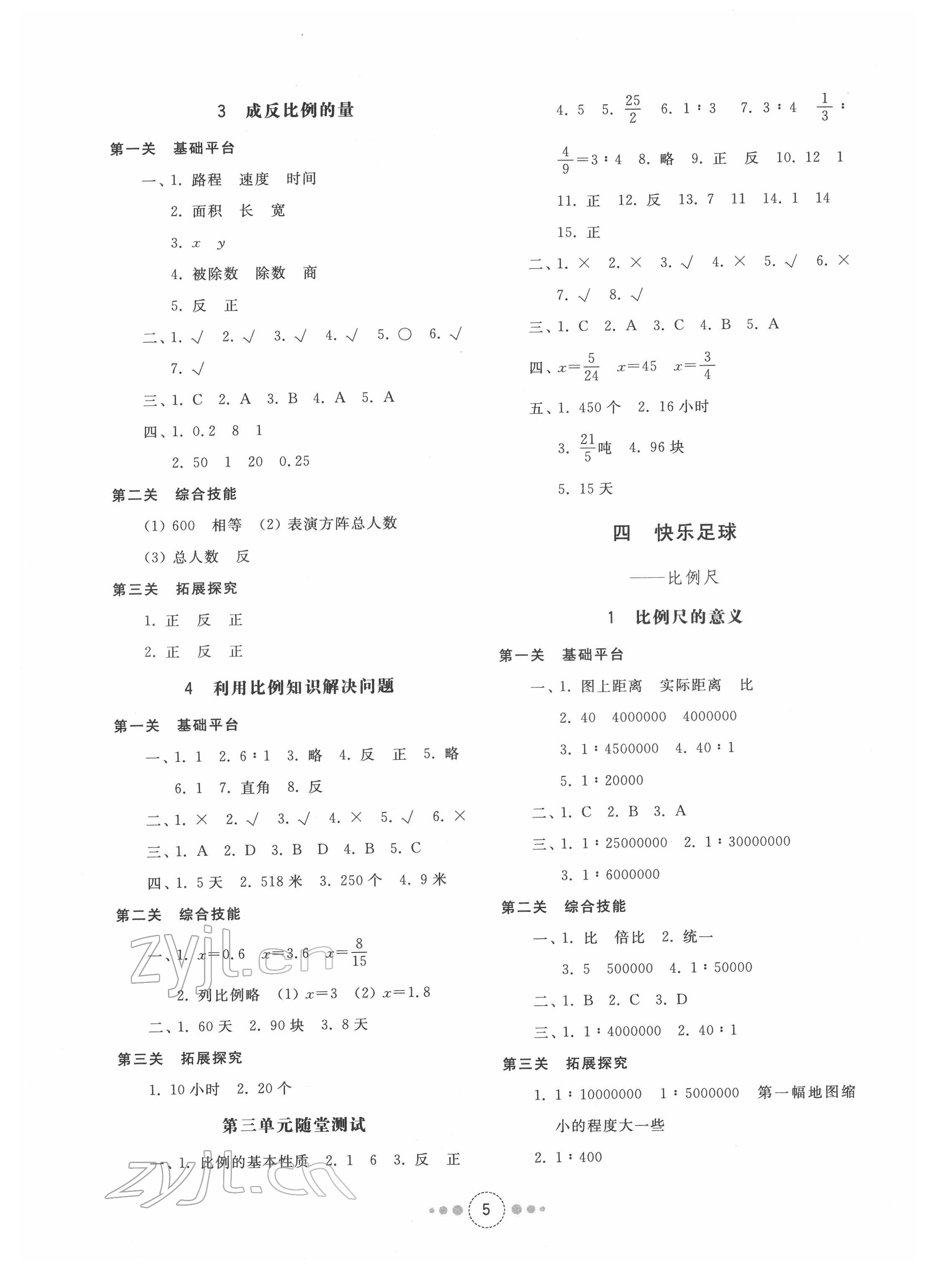 2022年導(dǎo)學(xué)與檢測六年級數(shù)學(xué)下冊青島版 第4頁