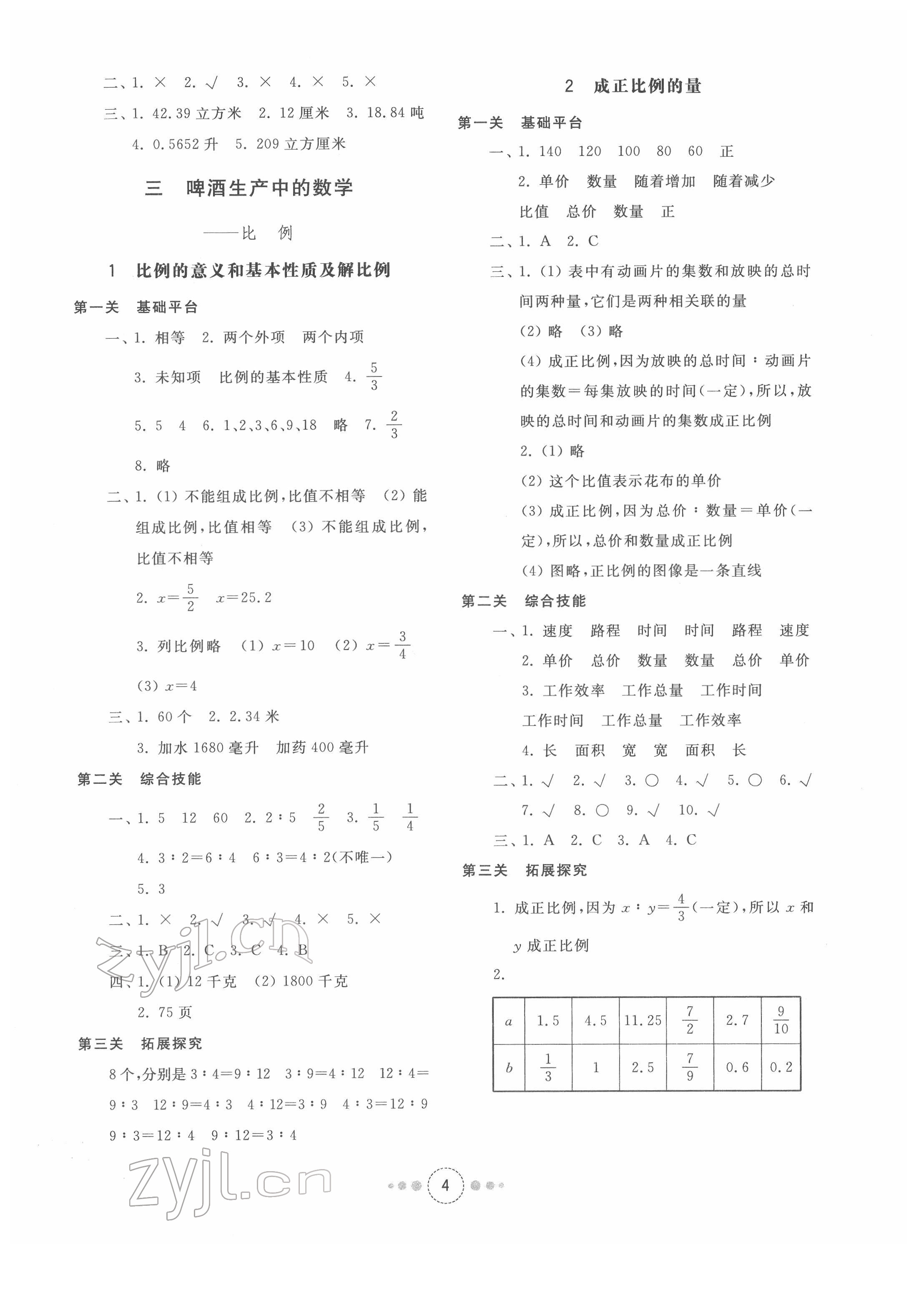 2022年導(dǎo)學(xué)與檢測六年級數(shù)學(xué)下冊青島版 第3頁