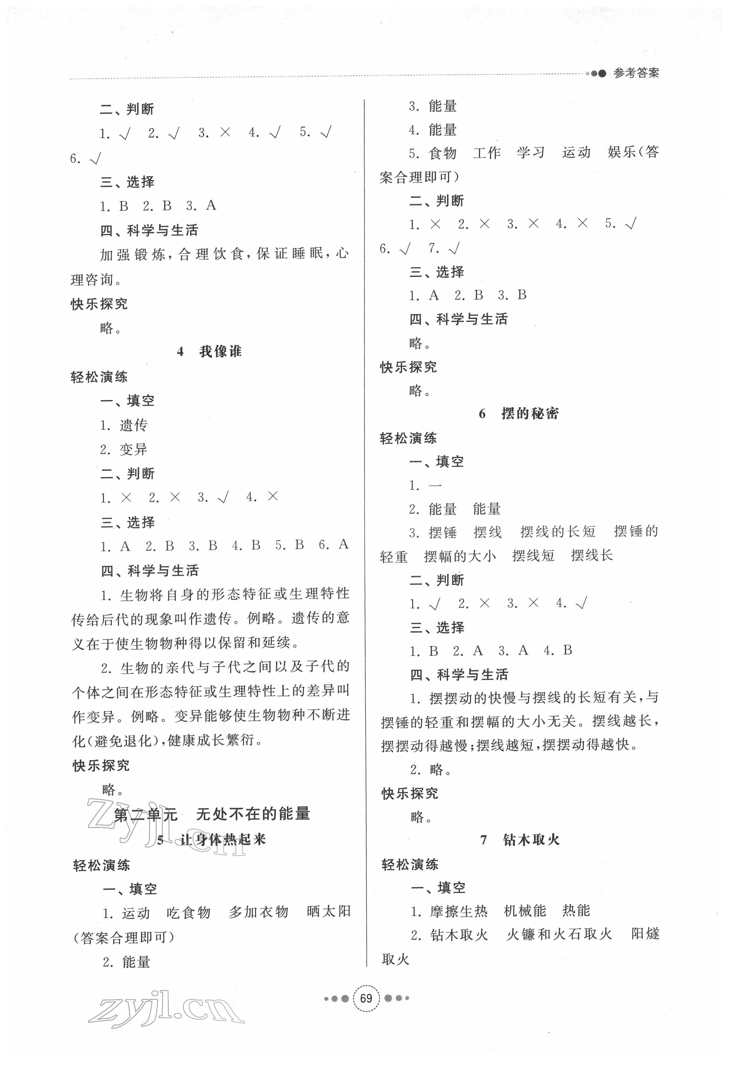 2022年導學與檢測六年級科學下冊青島版 第2頁