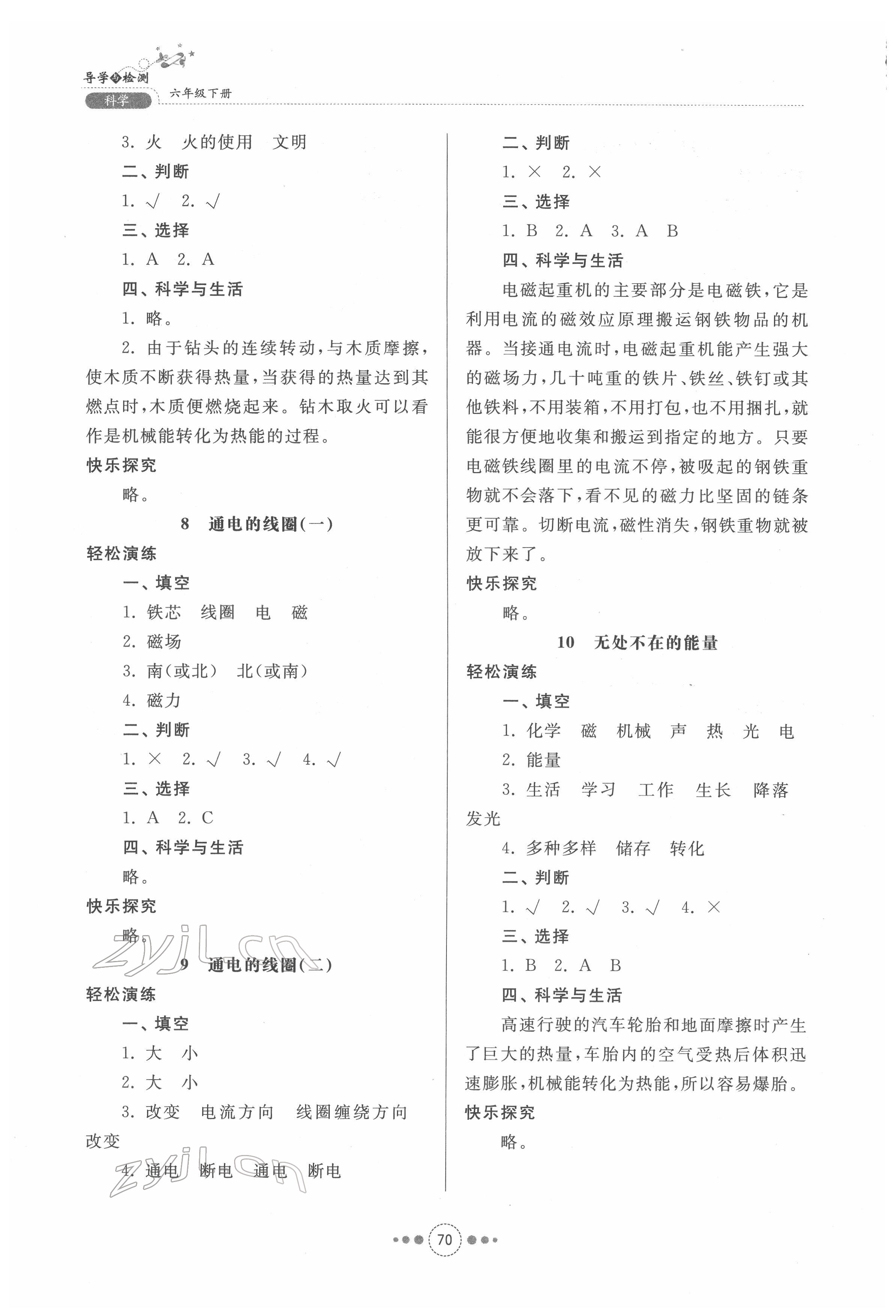 2022年導學與檢測六年級科學下冊青島版 第3頁