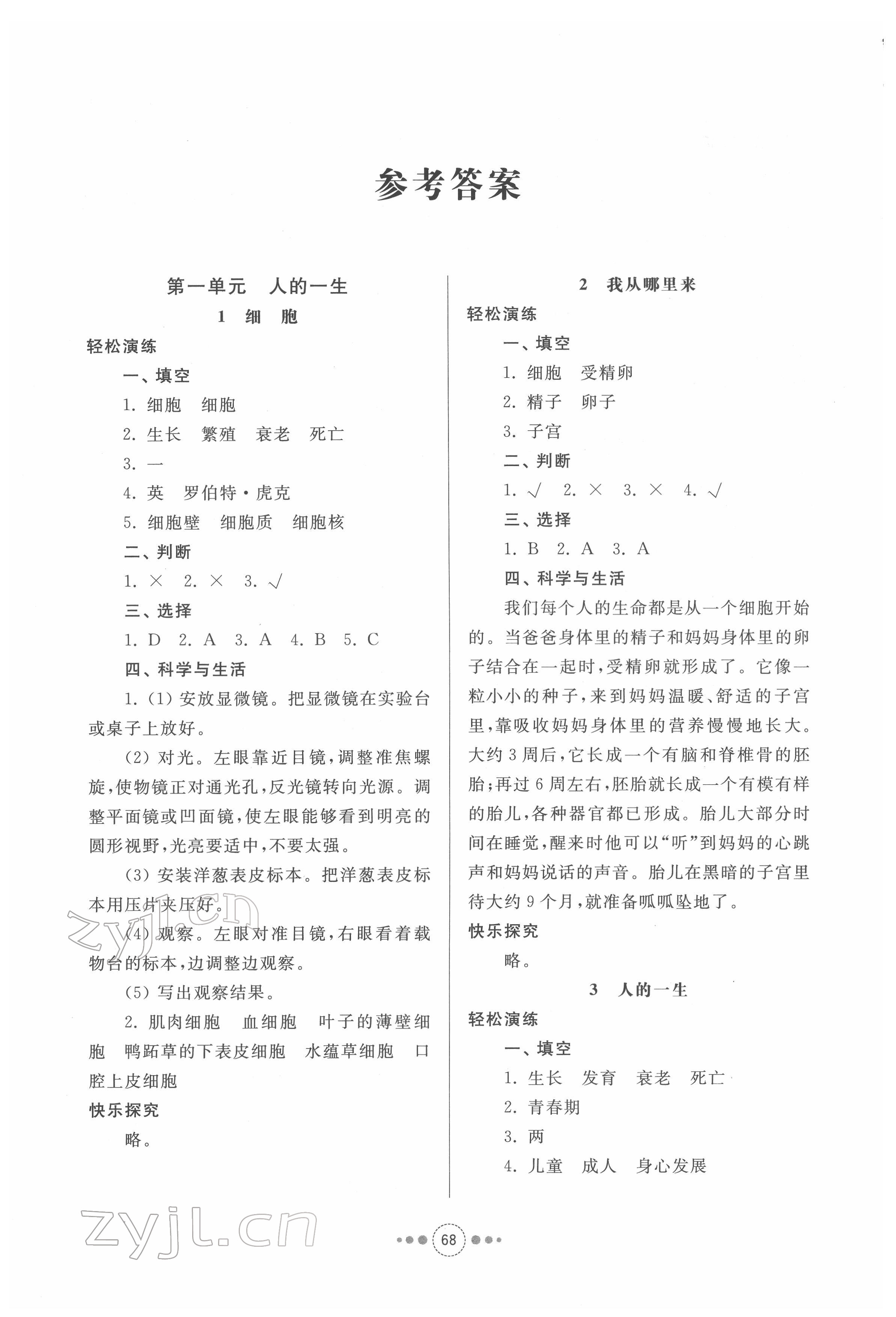 2022年導(dǎo)學(xué)與檢測六年級科學(xué)下冊青島版 第1頁