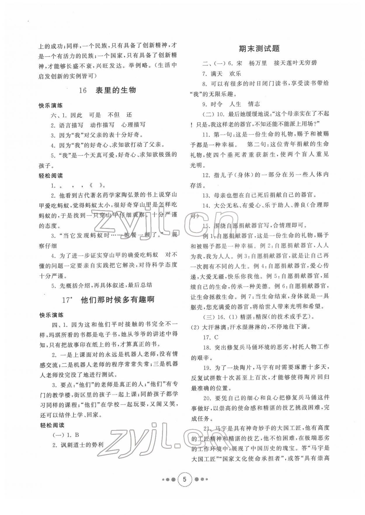 2022年導(dǎo)學(xué)與檢測(cè)六年級(jí)語(yǔ)文下冊(cè)人教版 第4頁(yè)