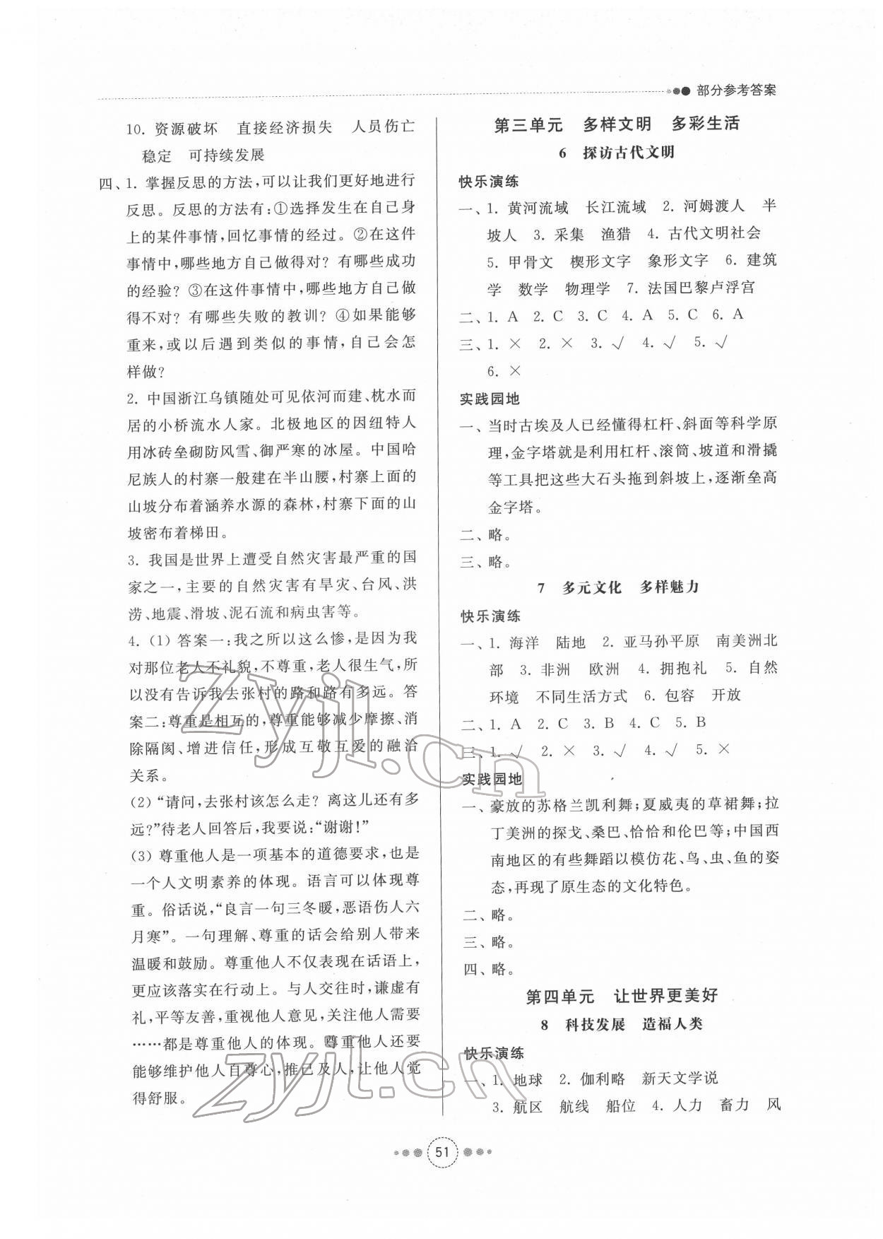 2022年導(dǎo)學(xué)與檢測六年級道德與法治下冊人教版 第3頁