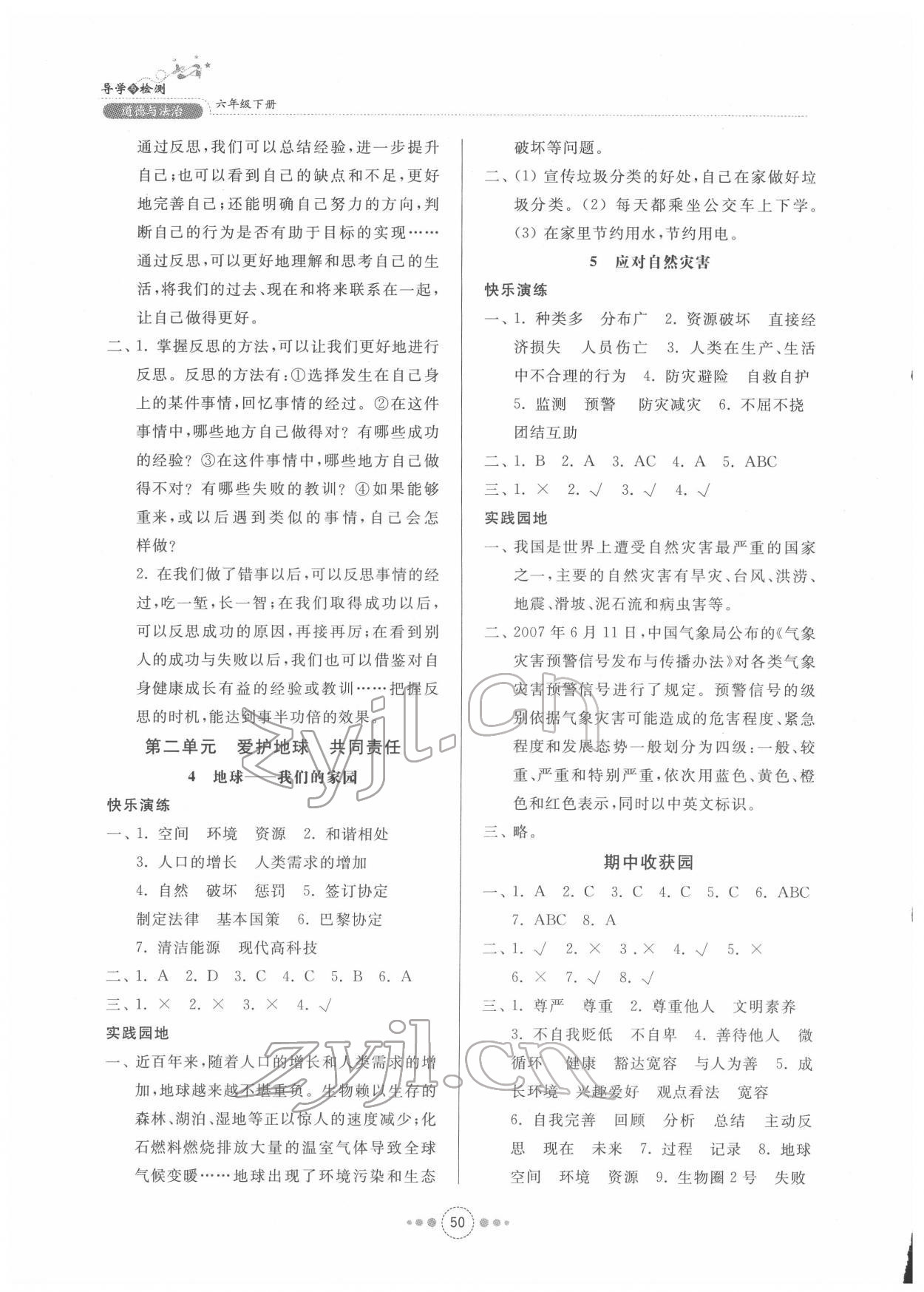 2022年導(dǎo)學(xué)與檢測(cè)六年級(jí)道德與法治下冊(cè)人教版 第2頁(yè)