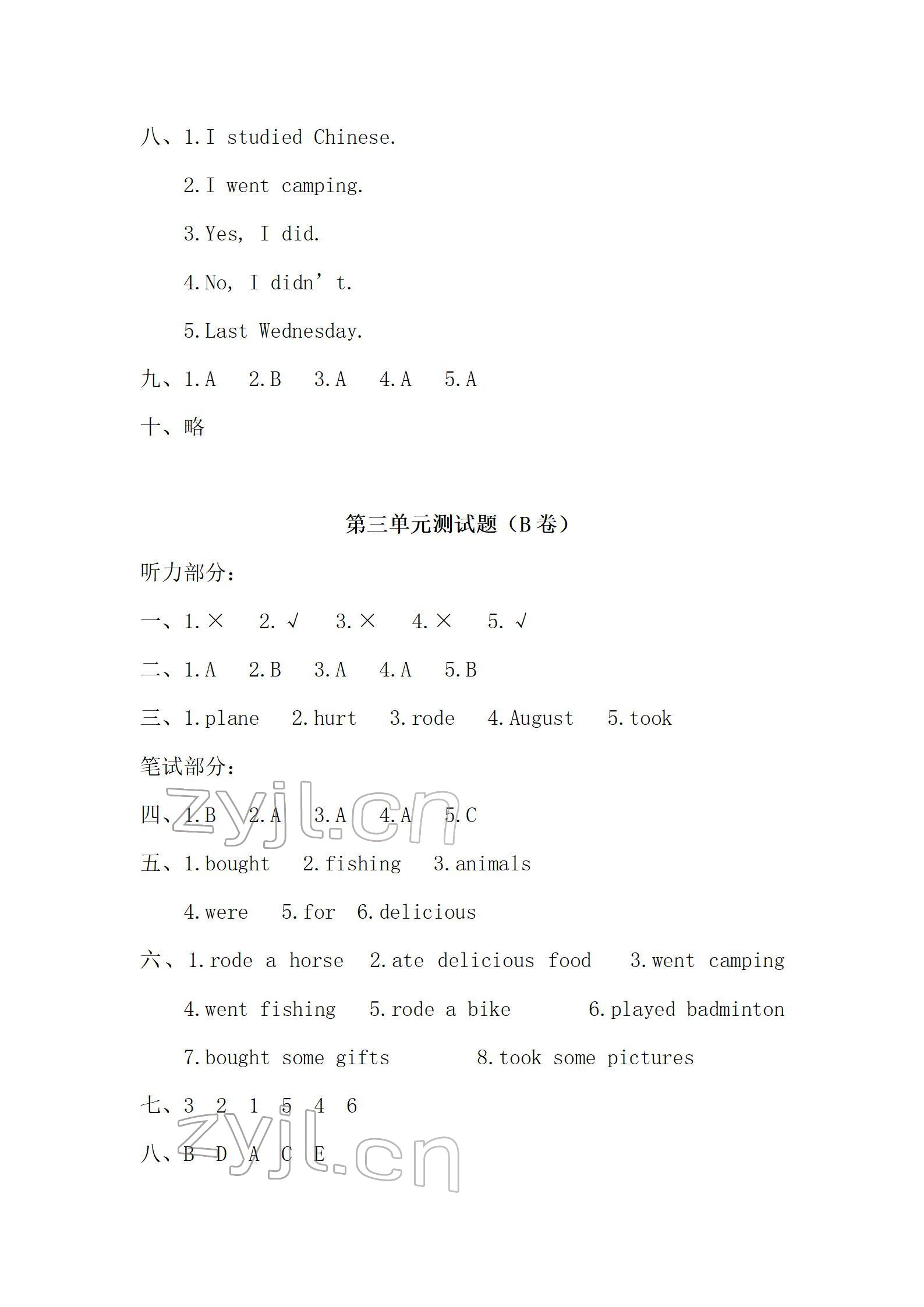 2022年單元自測試卷六年級英語下學期人教版 參考答案第4頁