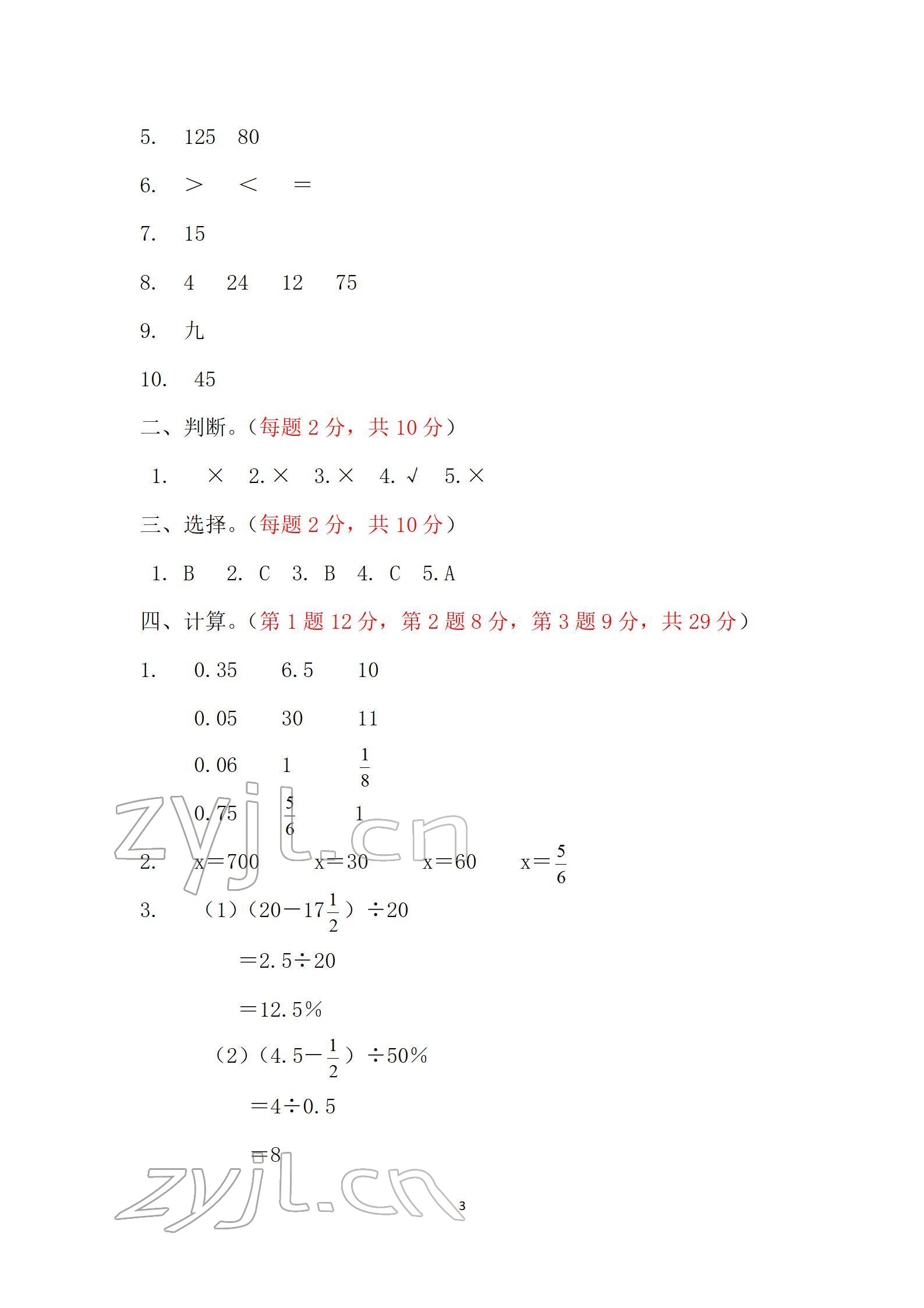 2022年單元自測試卷六年級數(shù)學(xué)下學(xué)期人教版 參考答案第3頁