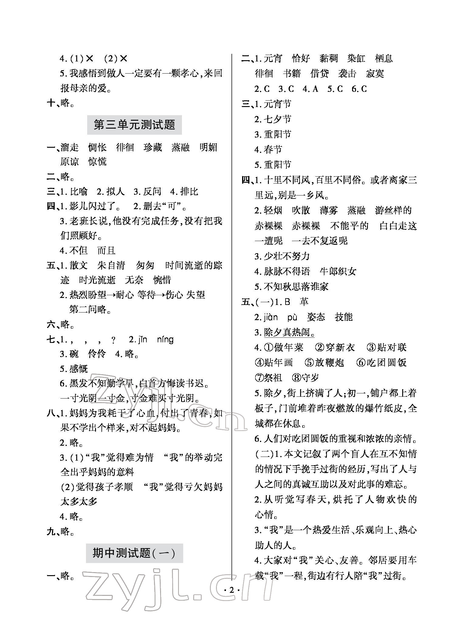 2022年單元自測(cè)試卷六年級(jí)語文下學(xué)期人教版 參考答案第2頁