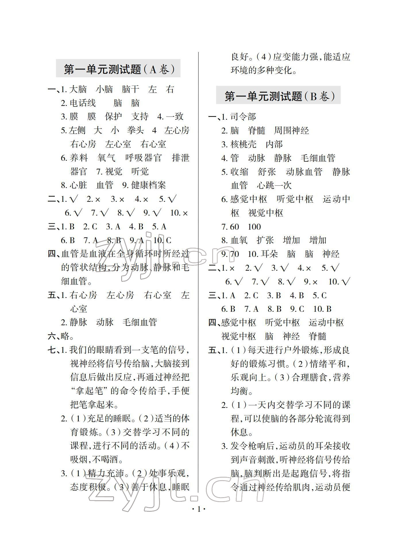 2022年單元自測(cè)試卷五年級(jí)科學(xué)下學(xué)期青島版 參考答案第1頁(yè)