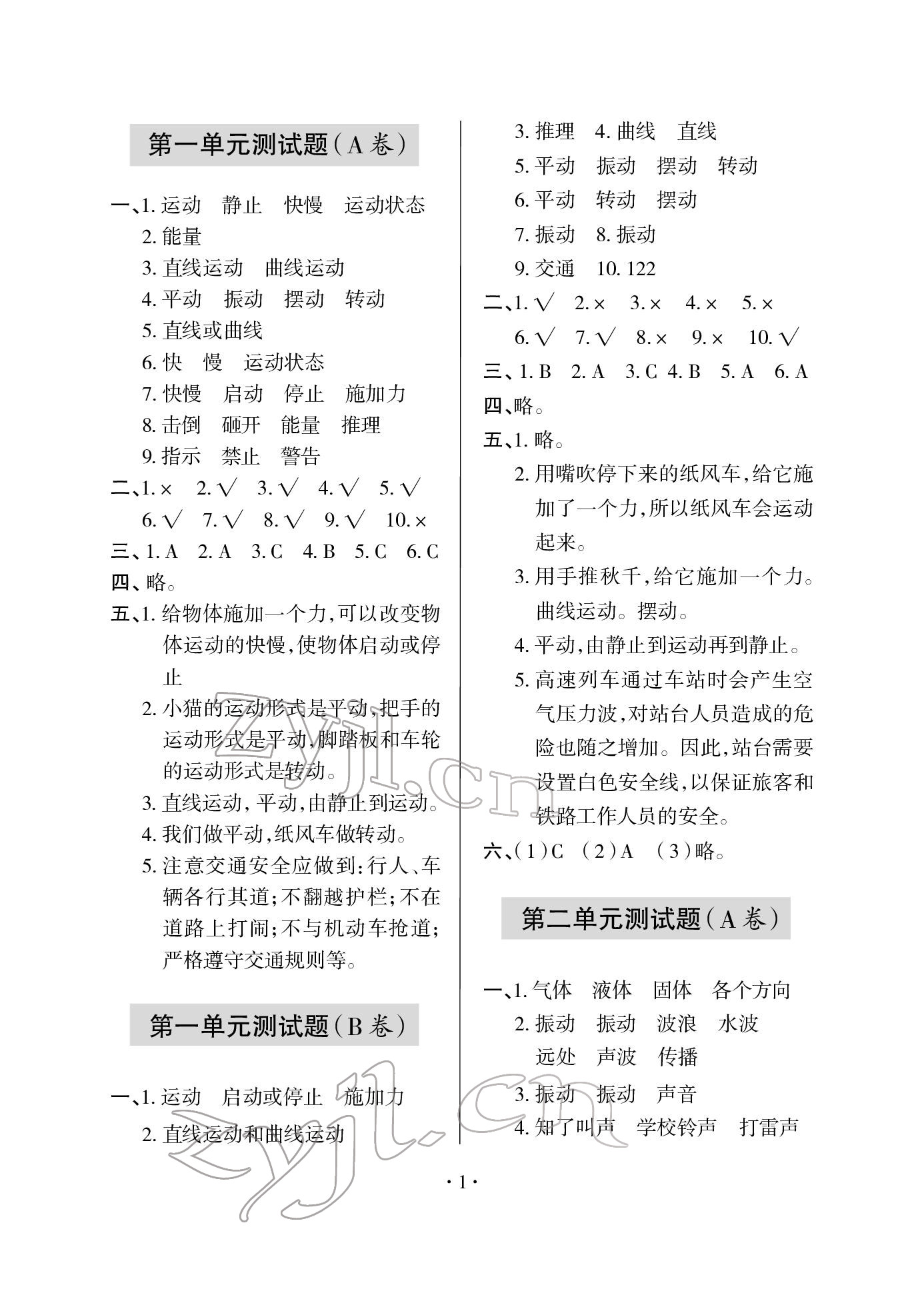 2022年單元自測試卷四年級科學(xué)下冊青島版 參考答案第2頁