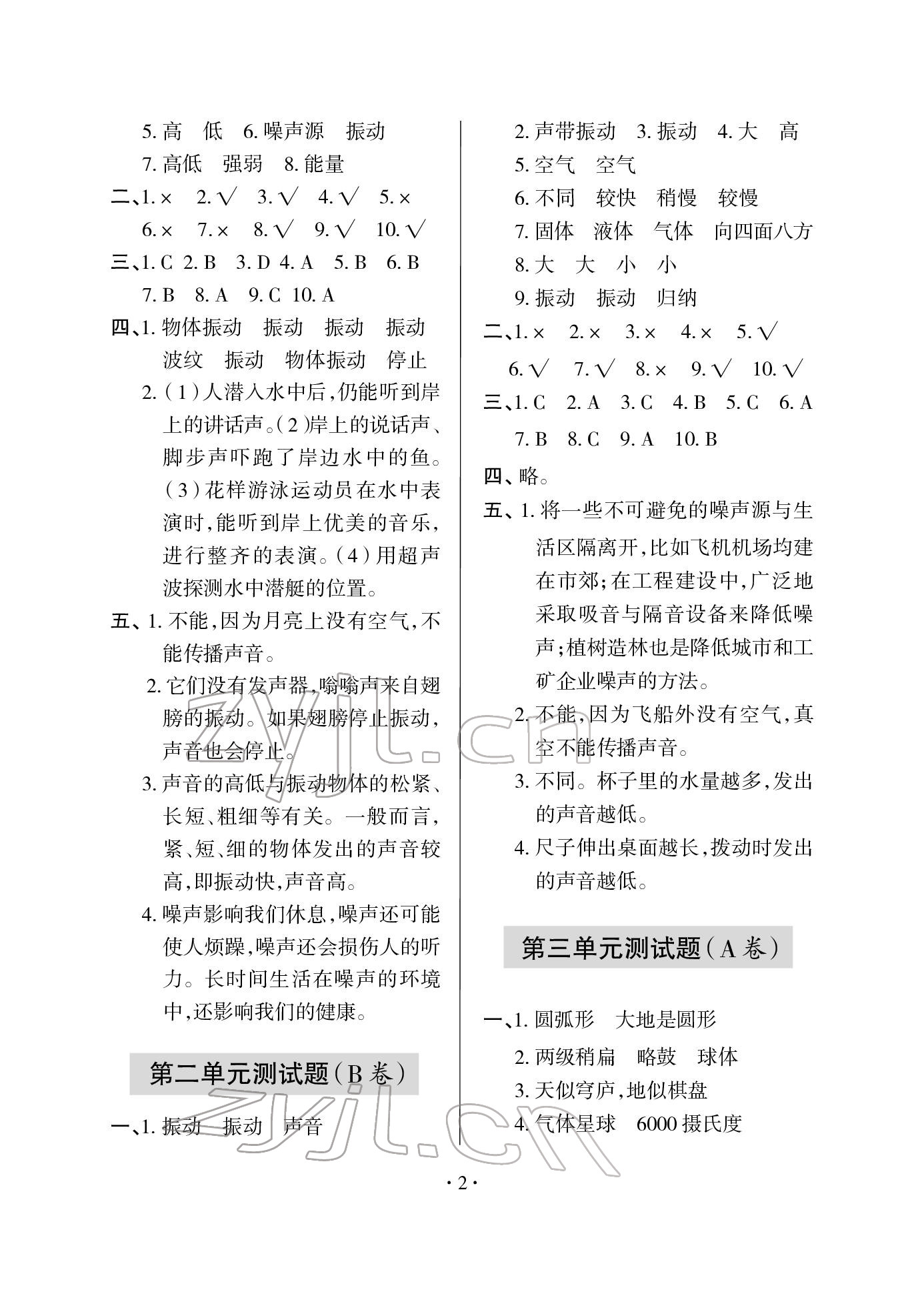 2022年單元自測試卷四年級科學下冊青島版 參考答案第3頁