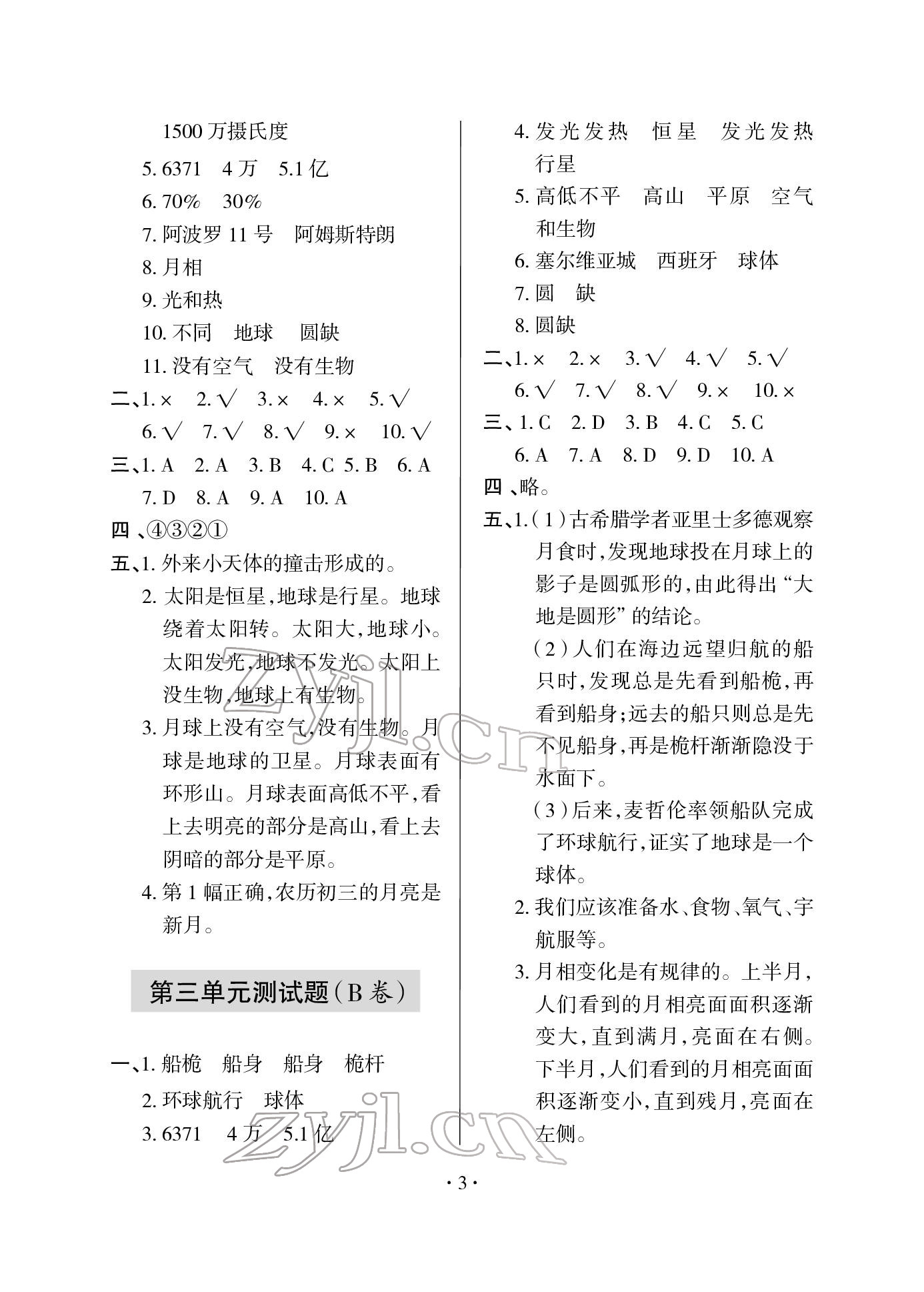 2022年單元自測試卷四年級科學(xué)下冊青島版 參考答案第4頁