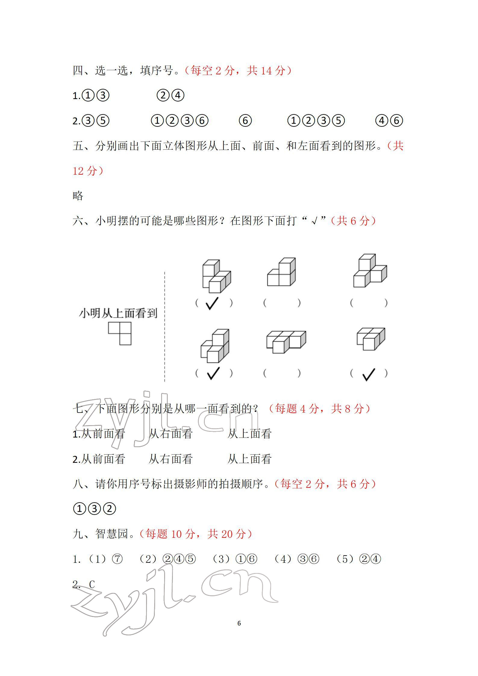 2022年單元自測(cè)試卷四年級(jí)數(shù)學(xué)下學(xué)期人教版 參考答案第6頁