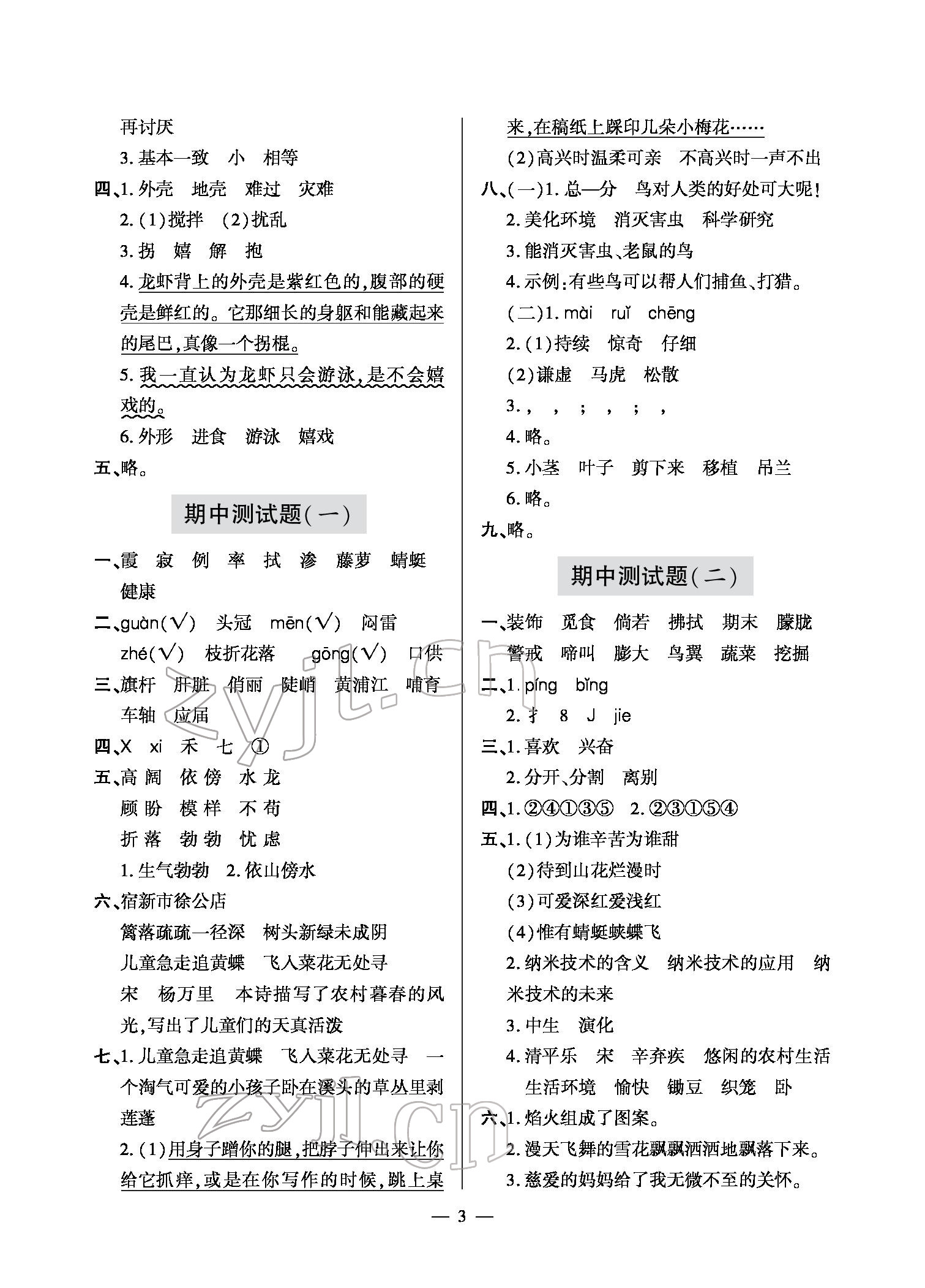 2022年單元自測試卷四年級(jí)語文下學(xué)期人教版 參考答案第3頁