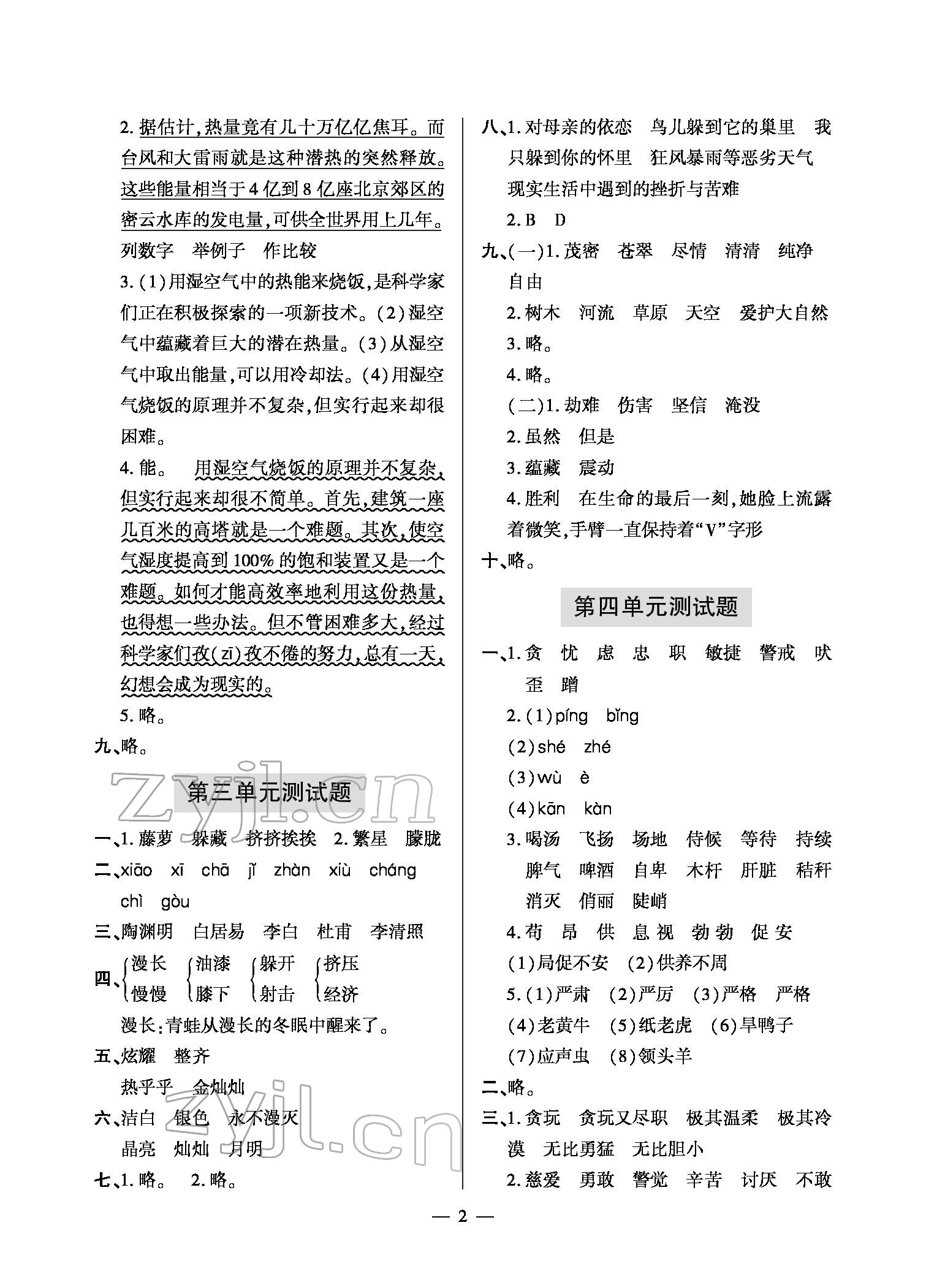 2022年單元自測試卷四年級語文下學(xué)期人教版 參考答案第2頁