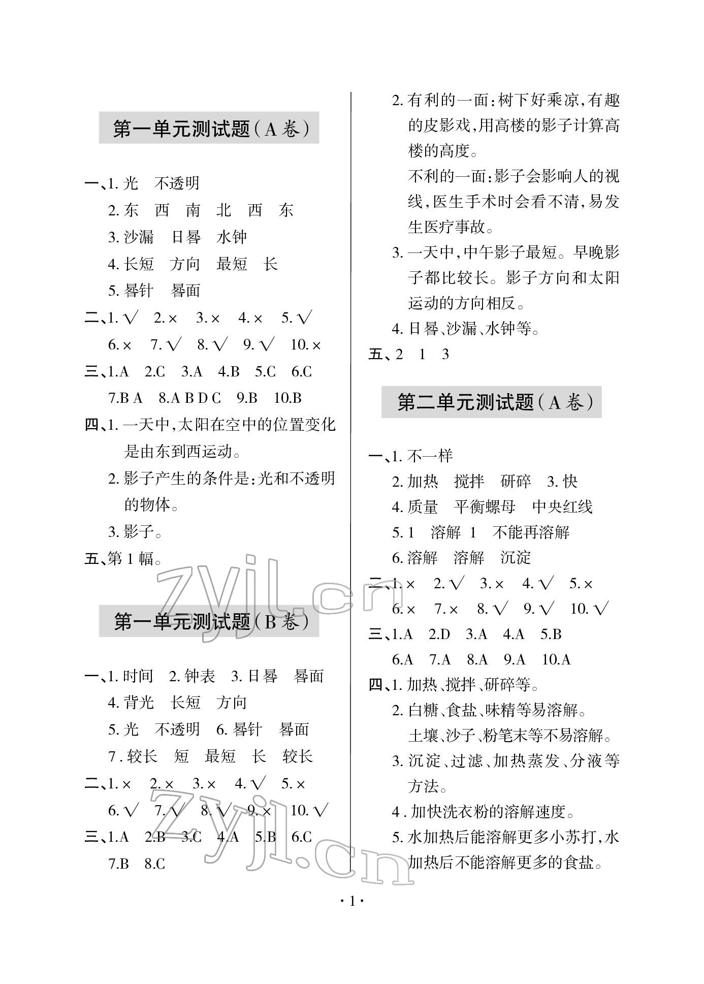 2022年單元自測試卷三年級科學(xué)下冊青島版 參考答案第2頁