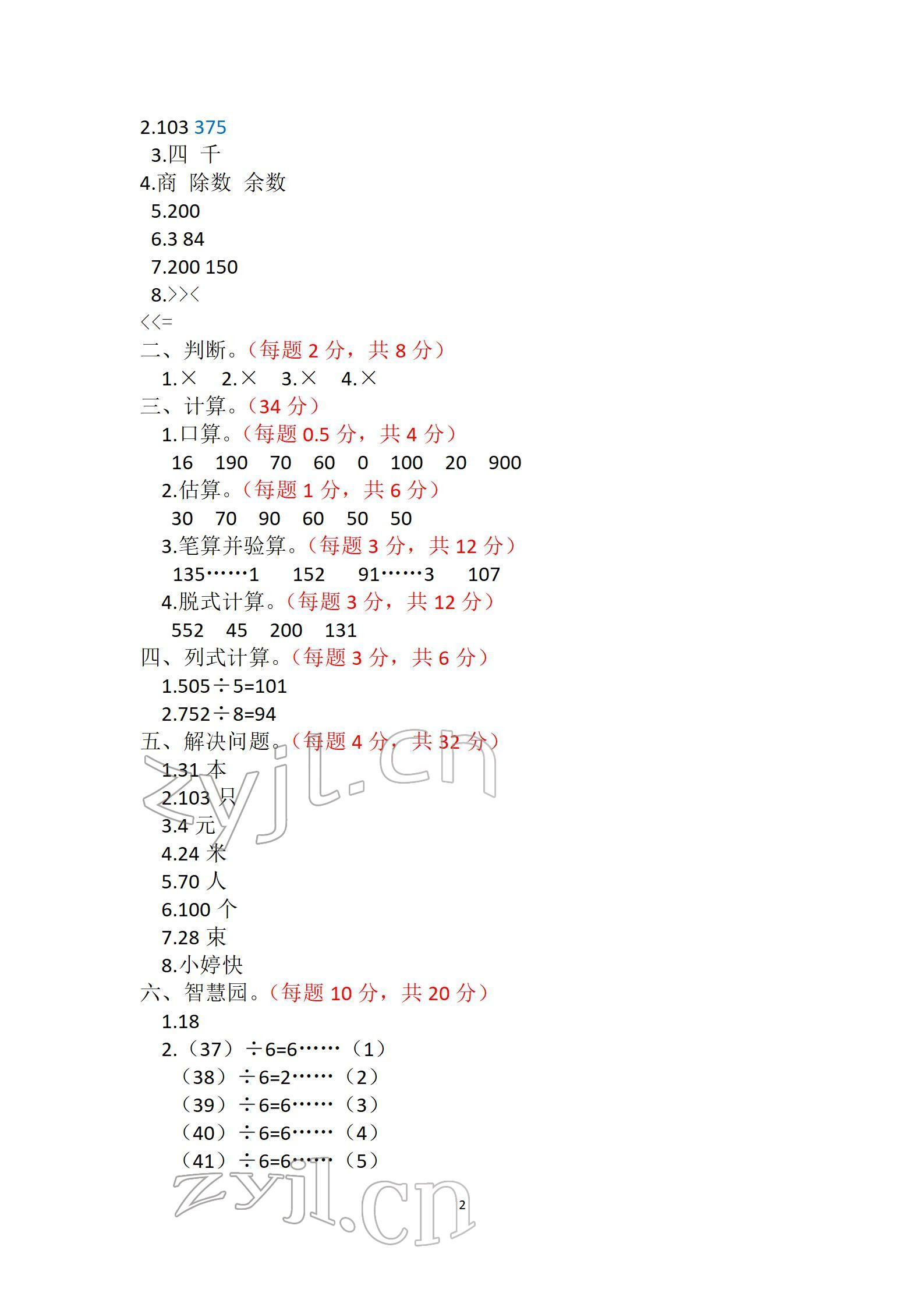 2022年单元自测试卷三年级数学下学期人教版 参考答案第2页