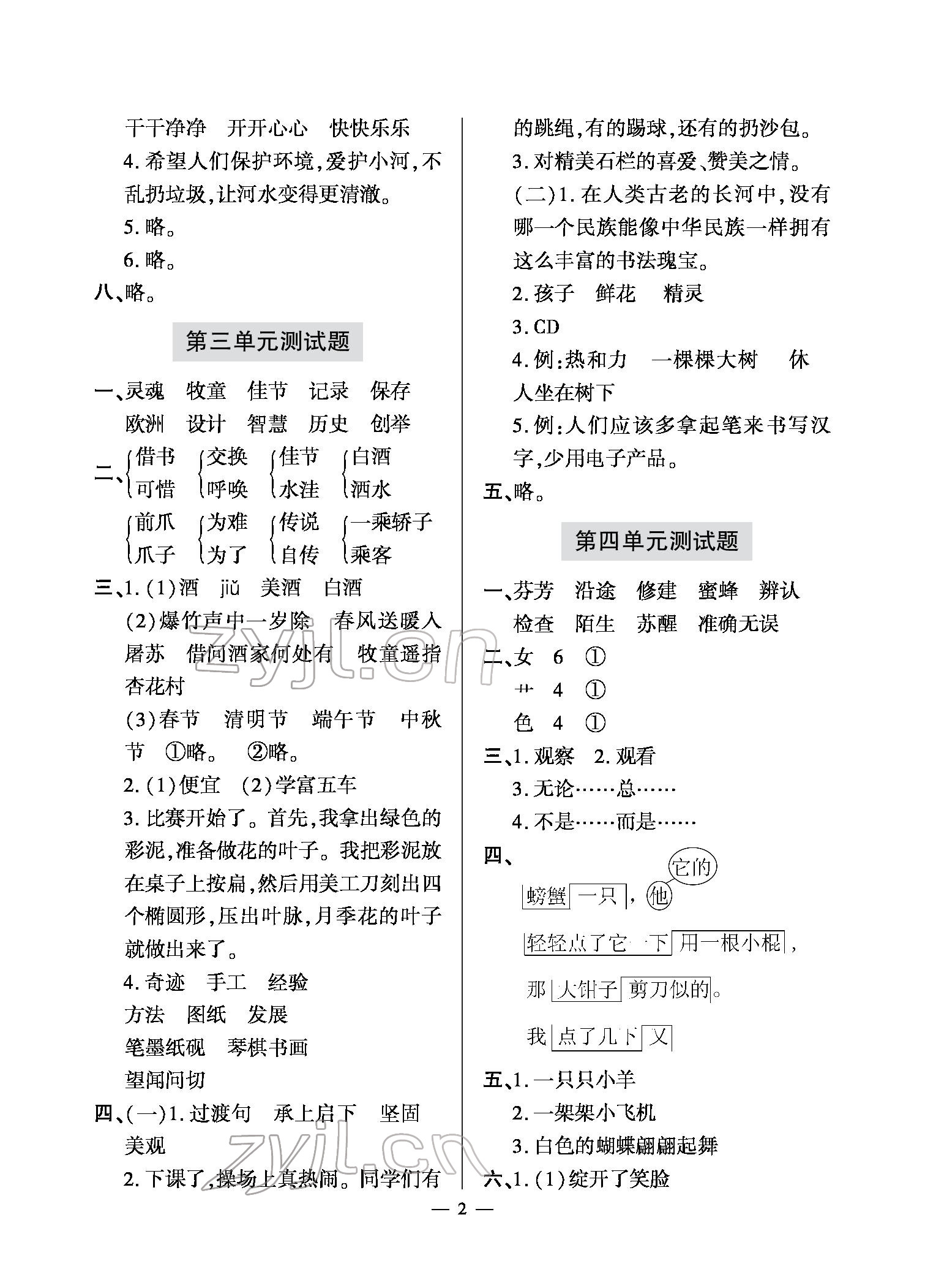 2022年單元自測(cè)試卷三年級(jí)語(yǔ)文下學(xué)期人教版 參考答案第2頁(yè)