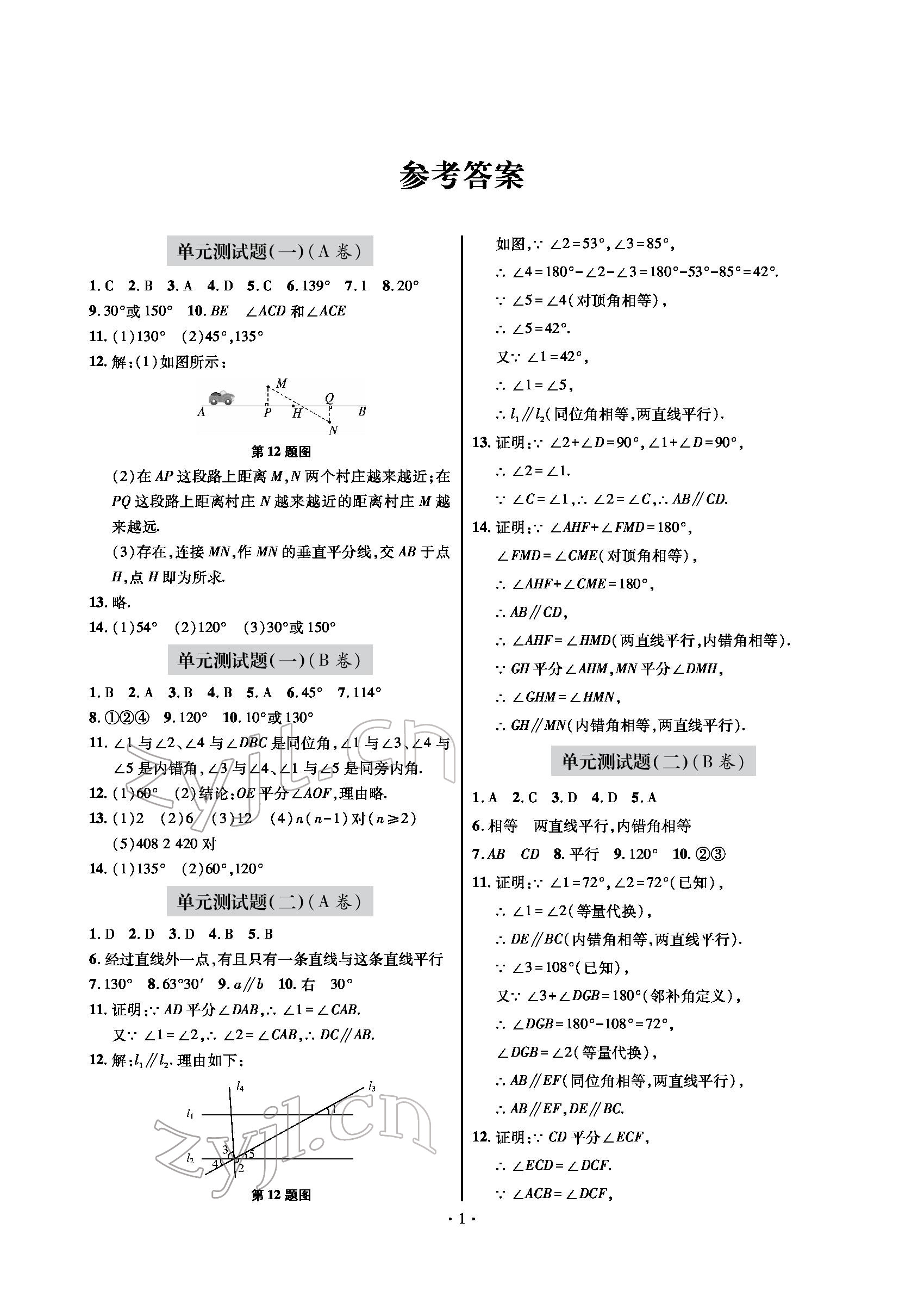 2022年单元自测试卷七年级数学下学期人教版 参考答案第1页