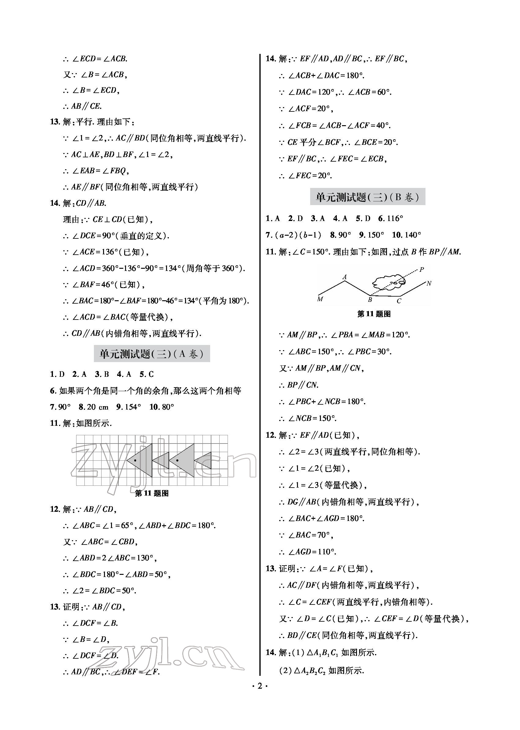 2022年單元自測試卷七年級數(shù)學(xué)下學(xué)期人教版 參考答案第2頁