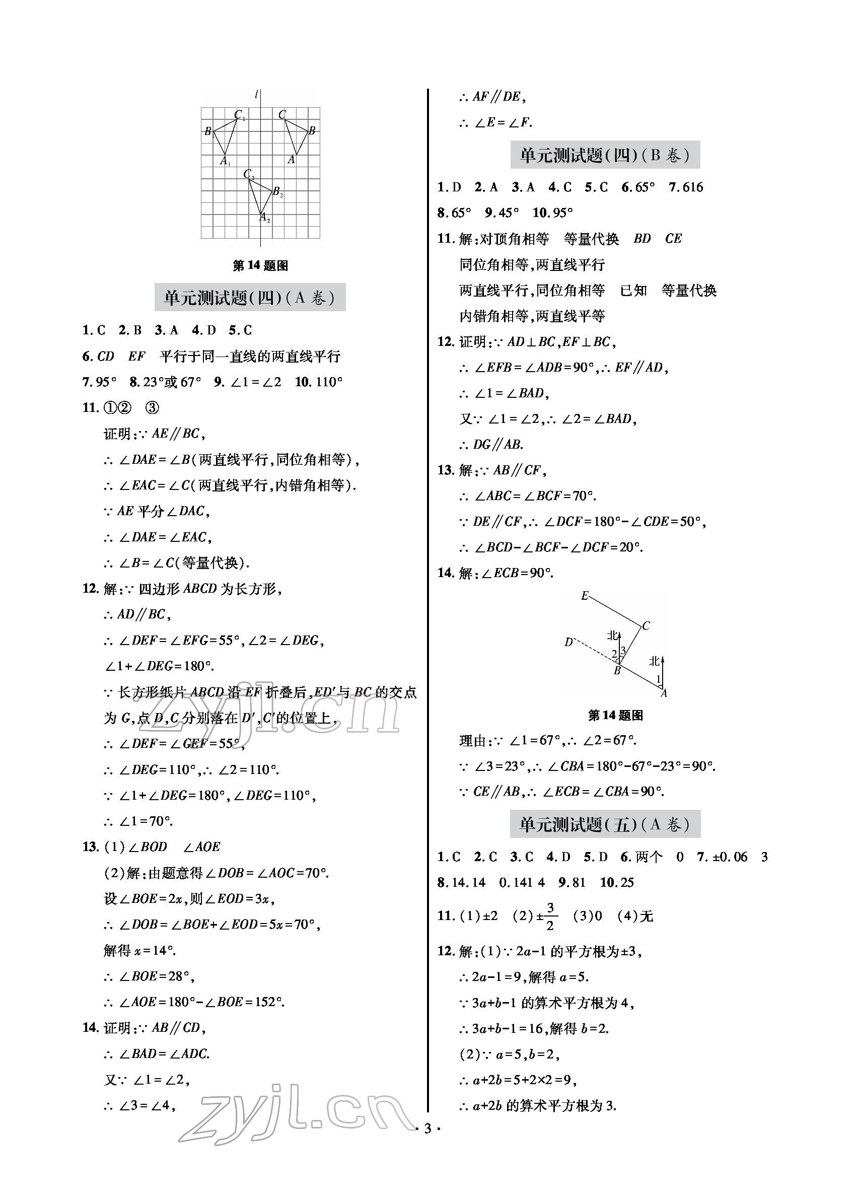 2022年單元自測試卷七年級數(shù)學(xué)下學(xué)期人教版 參考答案第3頁