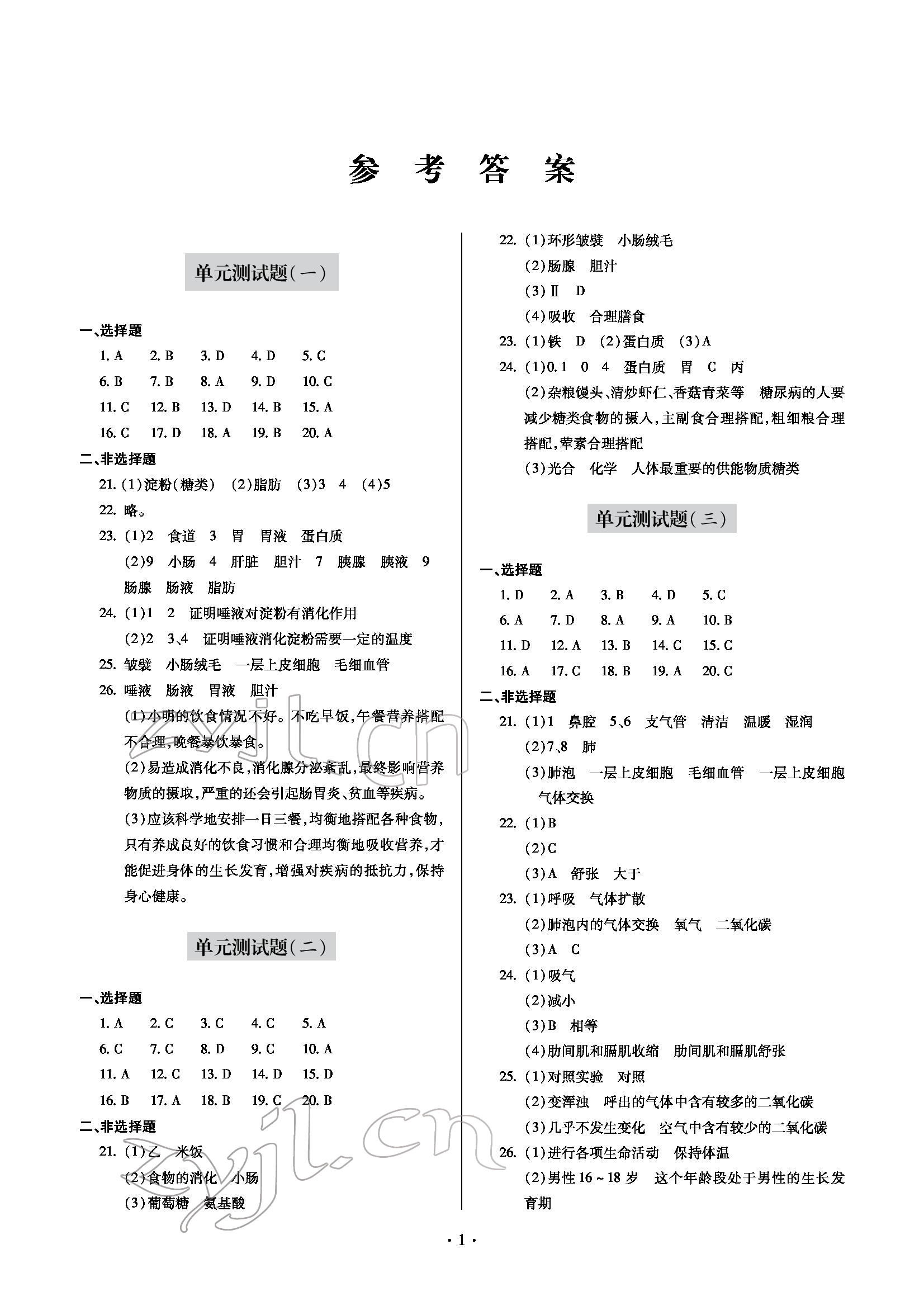 2022年單元自測(cè)試卷七年級(jí)生物下冊(cè)人教版 參考答案第1頁