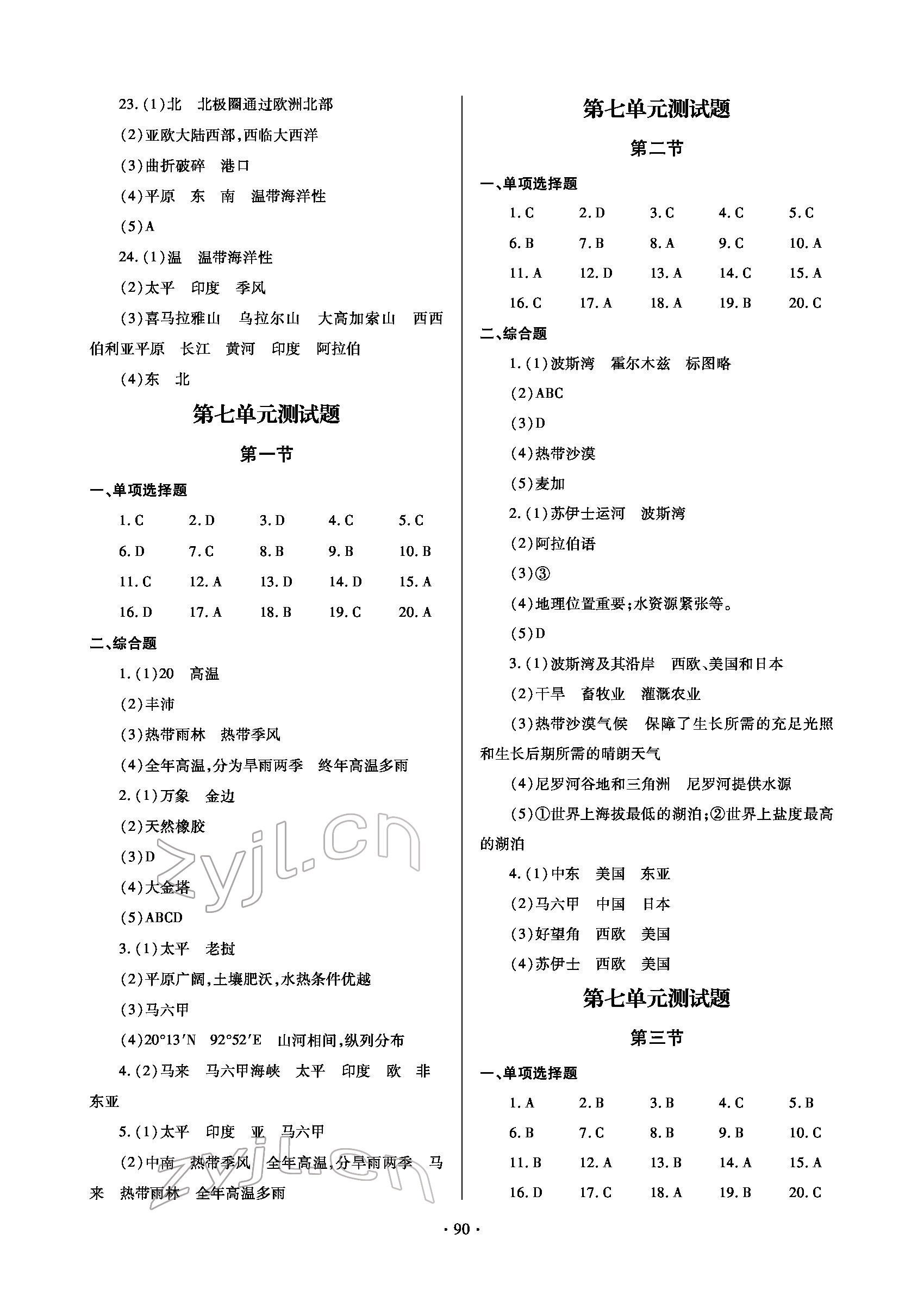 2022年单元自测试卷七年级地理下册人教版 参考答案第2页