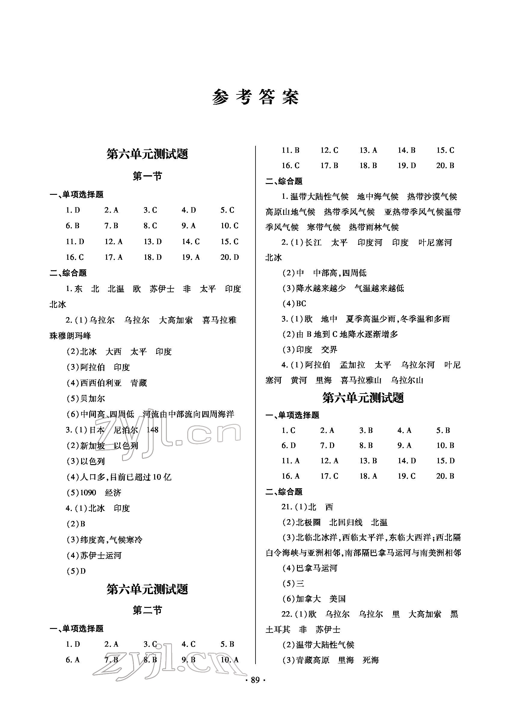 2022年單元自測(cè)試卷七年級(jí)地理下冊(cè)人教版 參考答案第1頁